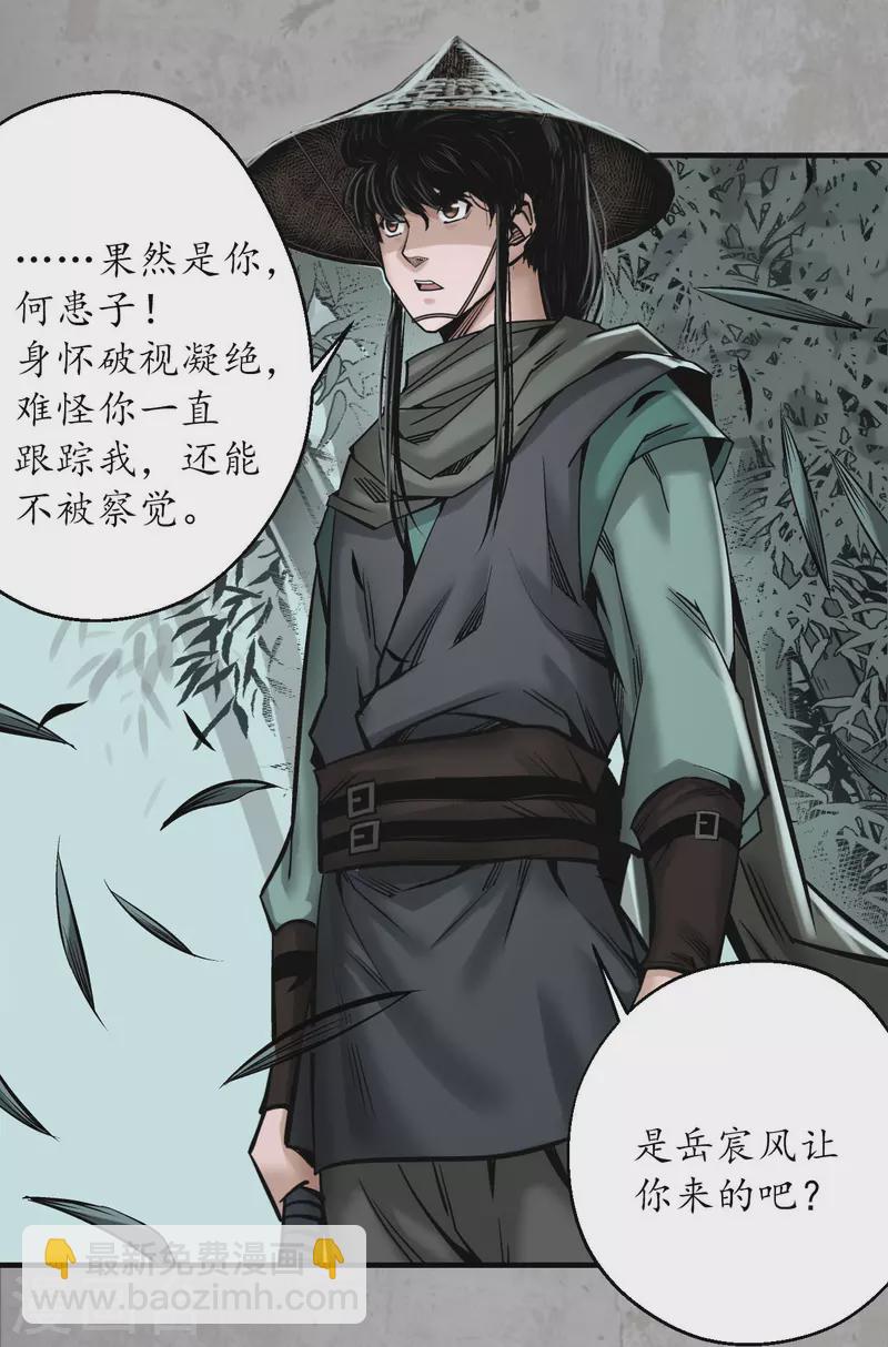 🍶藏锋行 第197话 大战前夕 第42页