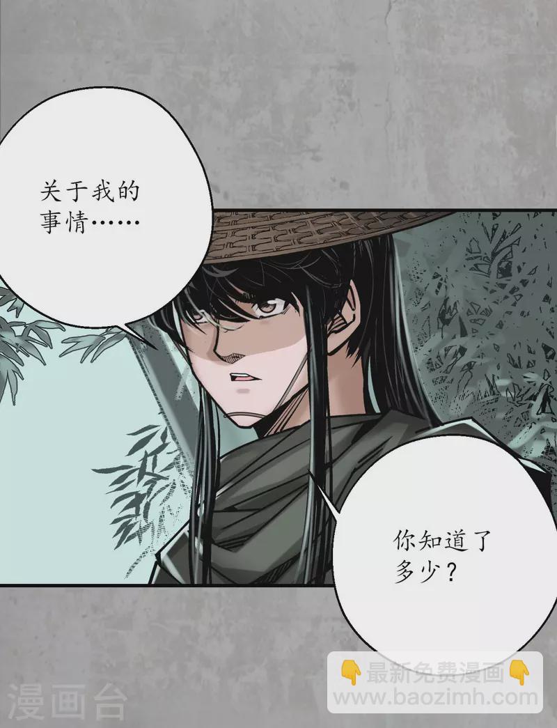 🍶藏锋行 第197话 大战前夕 第43页