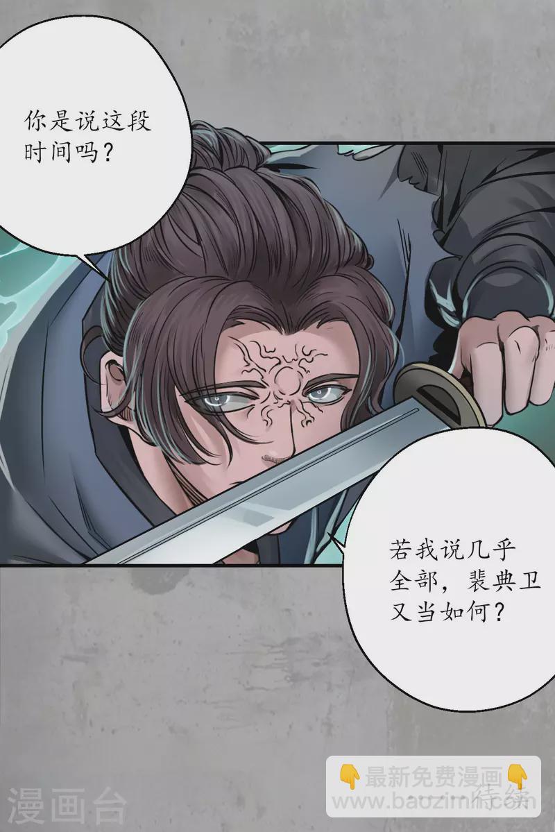 🍶藏锋行 第197话 大战前夕 第44页