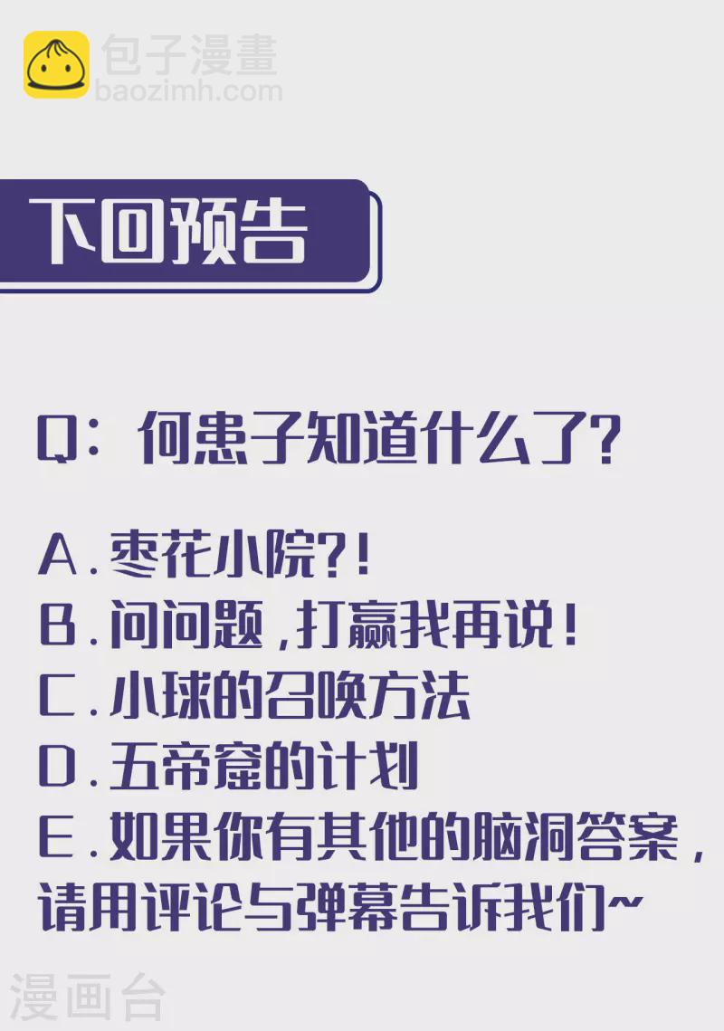 🍶藏锋行 第197话 大战前夕 第45页
