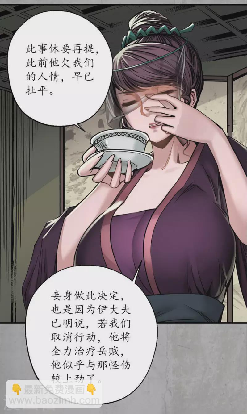 🍶藏锋行 第197话 大战前夕 第5页