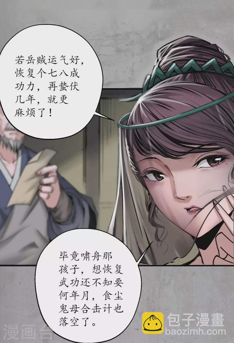 🍶藏锋行 第197话 大战前夕 第6页