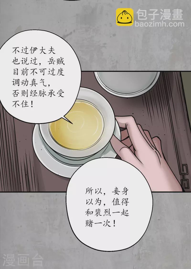 🍶藏锋行 第197话 大战前夕 第7页