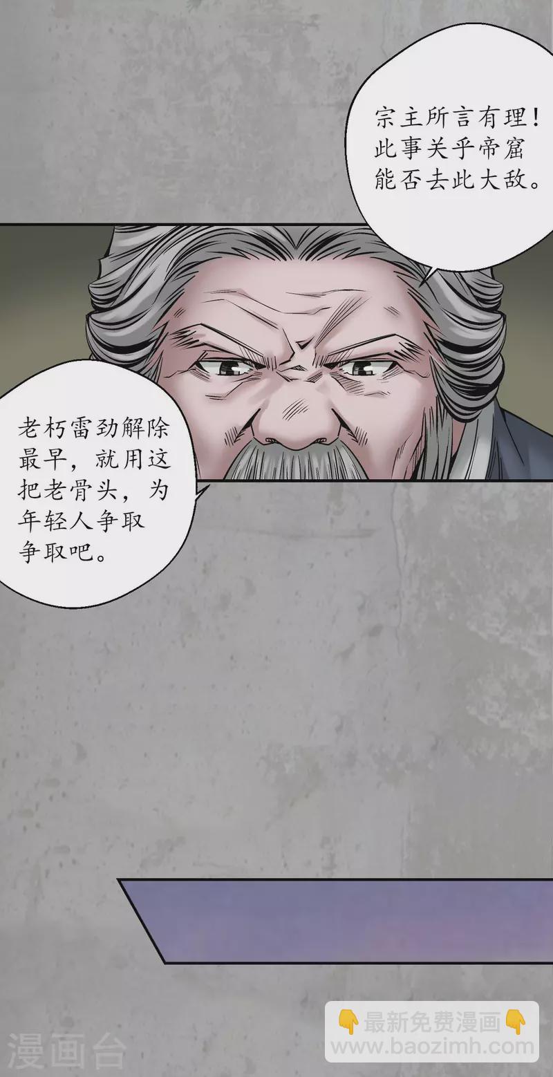 🍶藏锋行 第197话 大战前夕 第9页