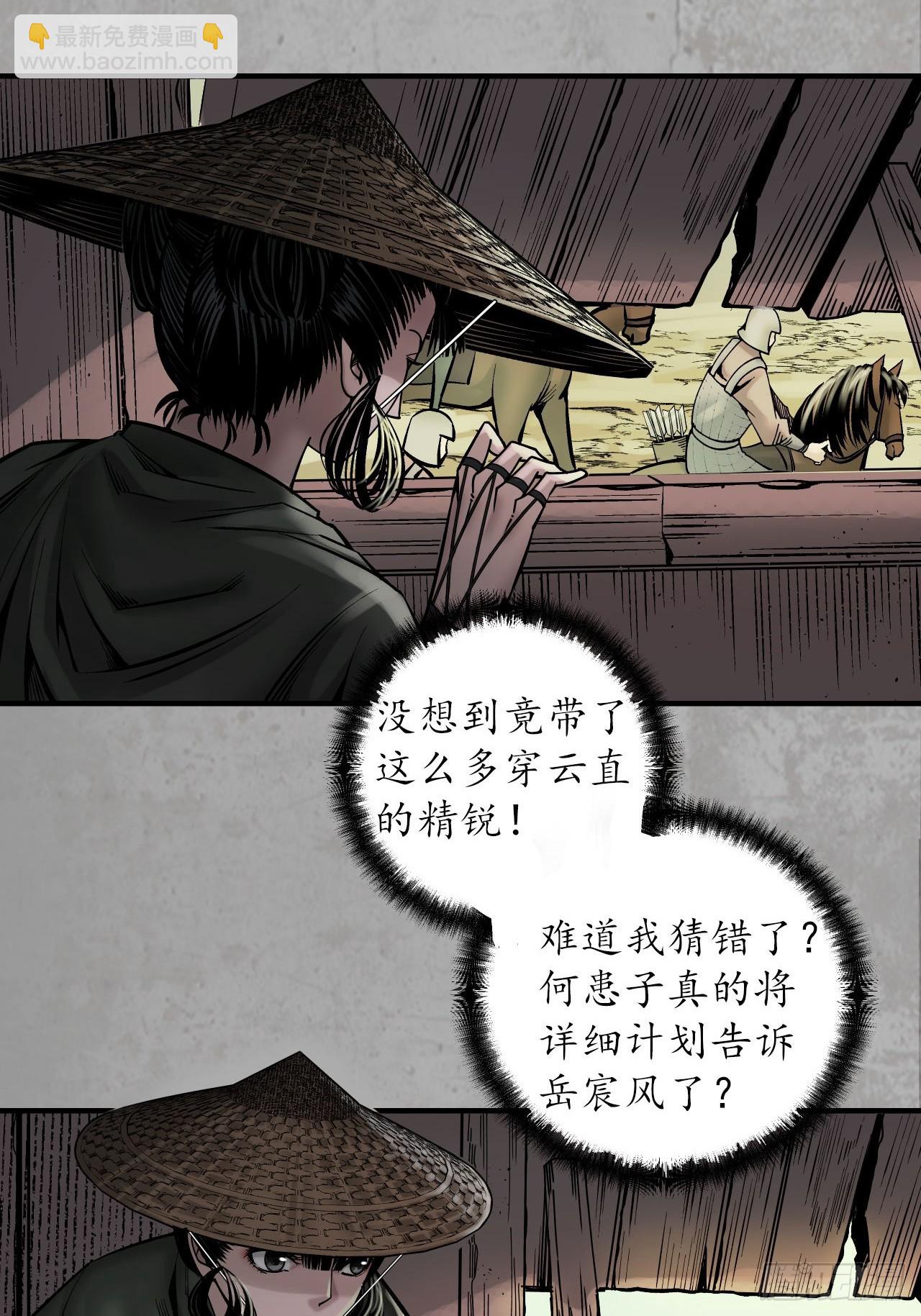 🍶藏锋行 计划取消 第33页