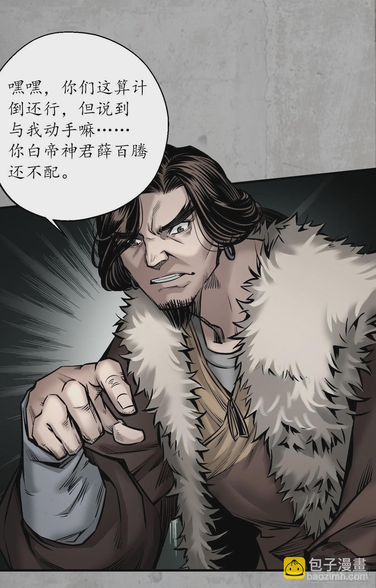🍶藏锋行 讨价还价 第29页