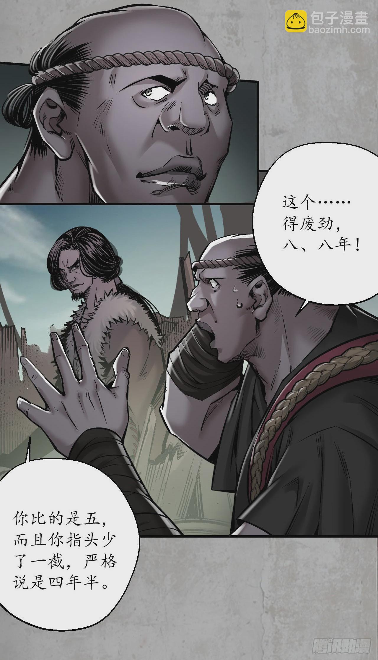 🍶藏锋行 讨价还价 第31页