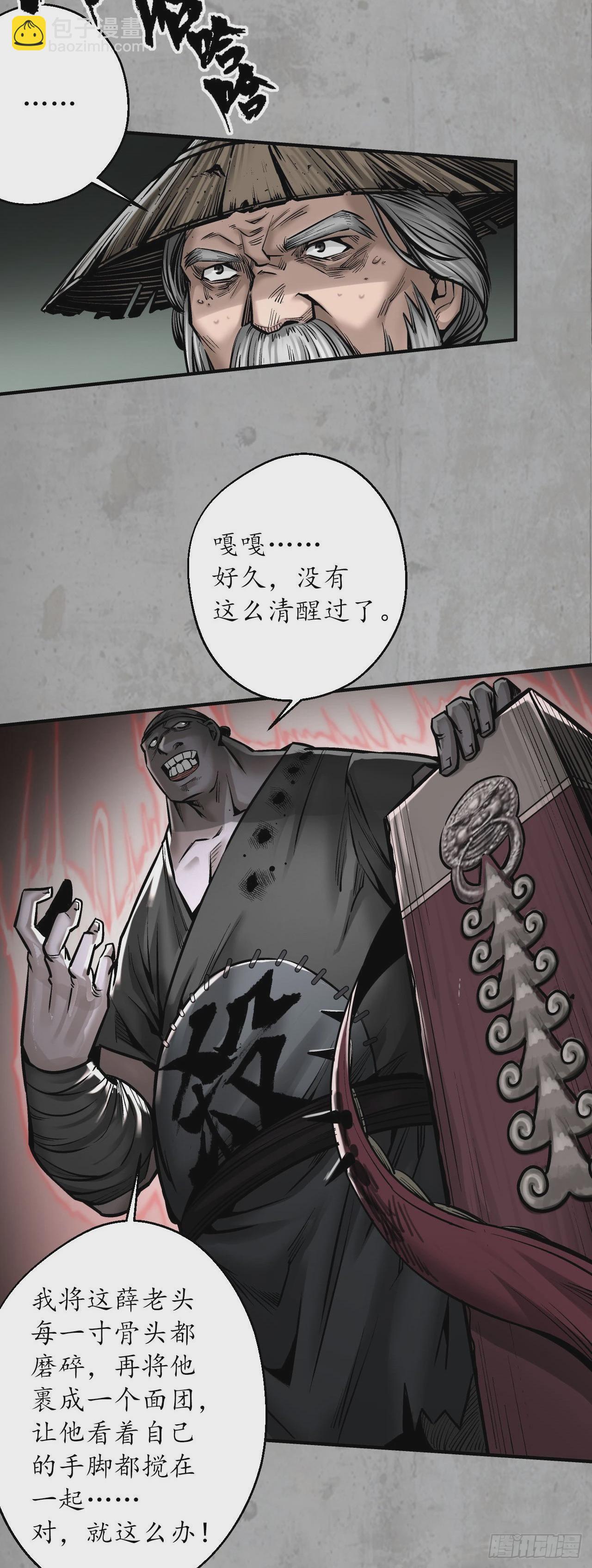 🍶藏锋行 讨价还价 第36页