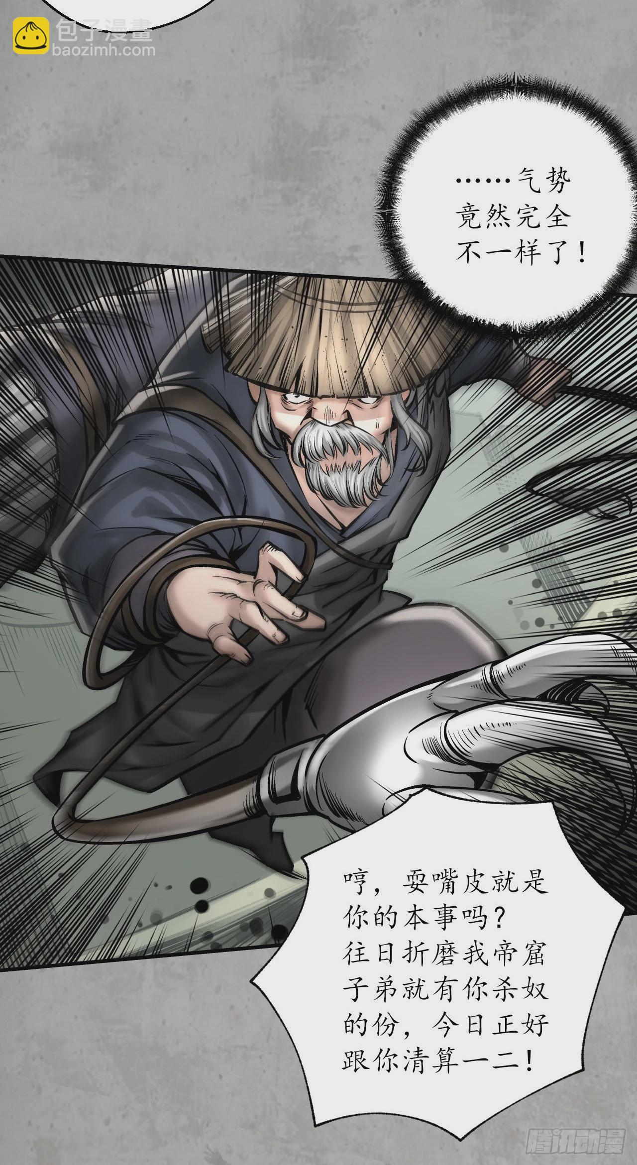 🍶藏锋行 讨价还价 第37页