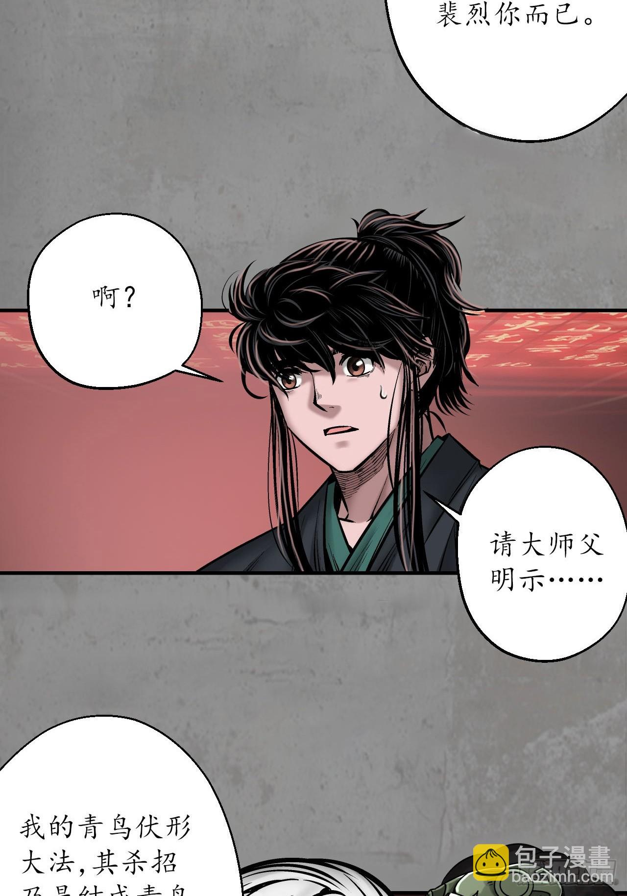 🍶藏锋行 伏形大阵 第14页