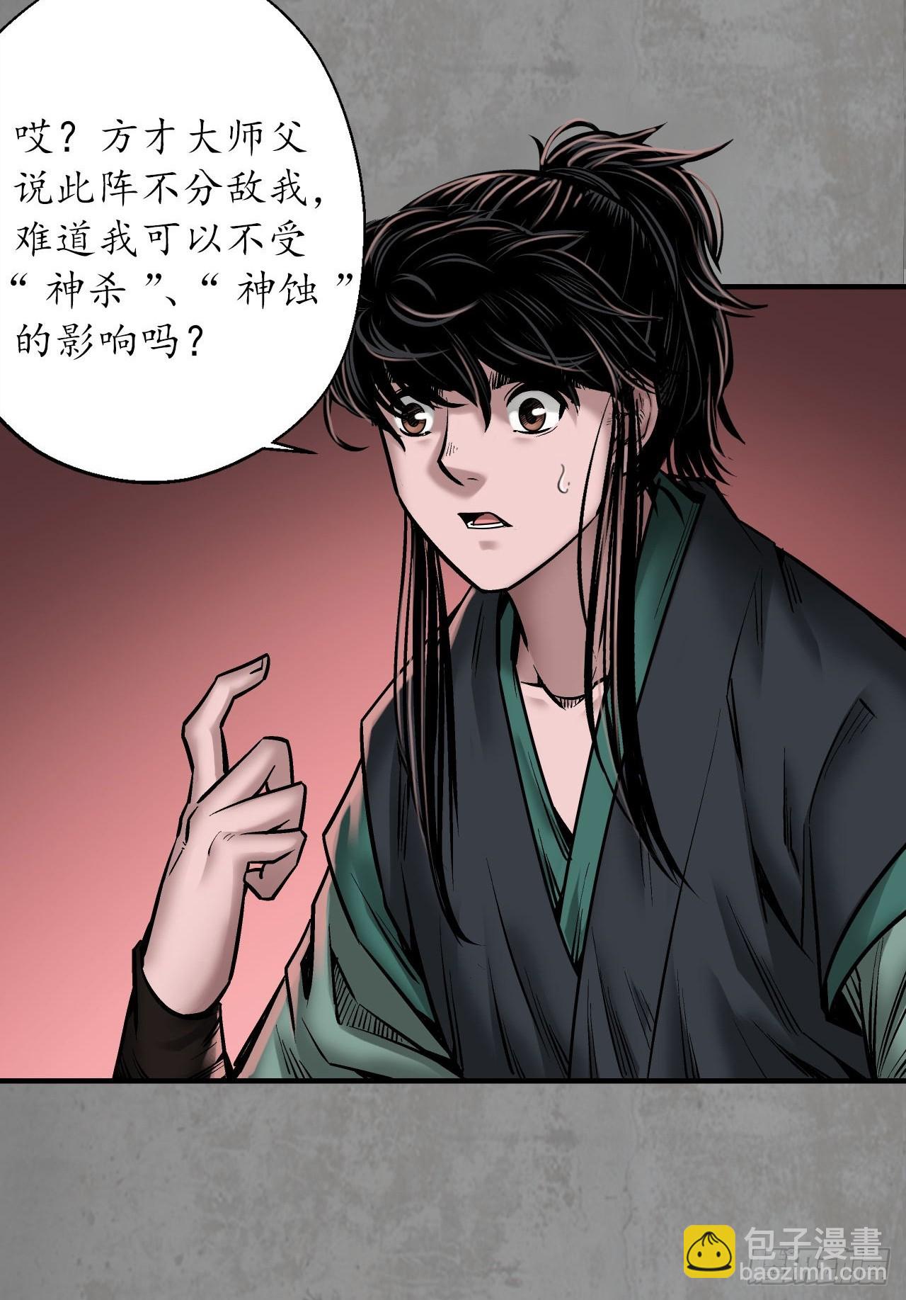 🍶藏锋行 伏形大阵 第17页