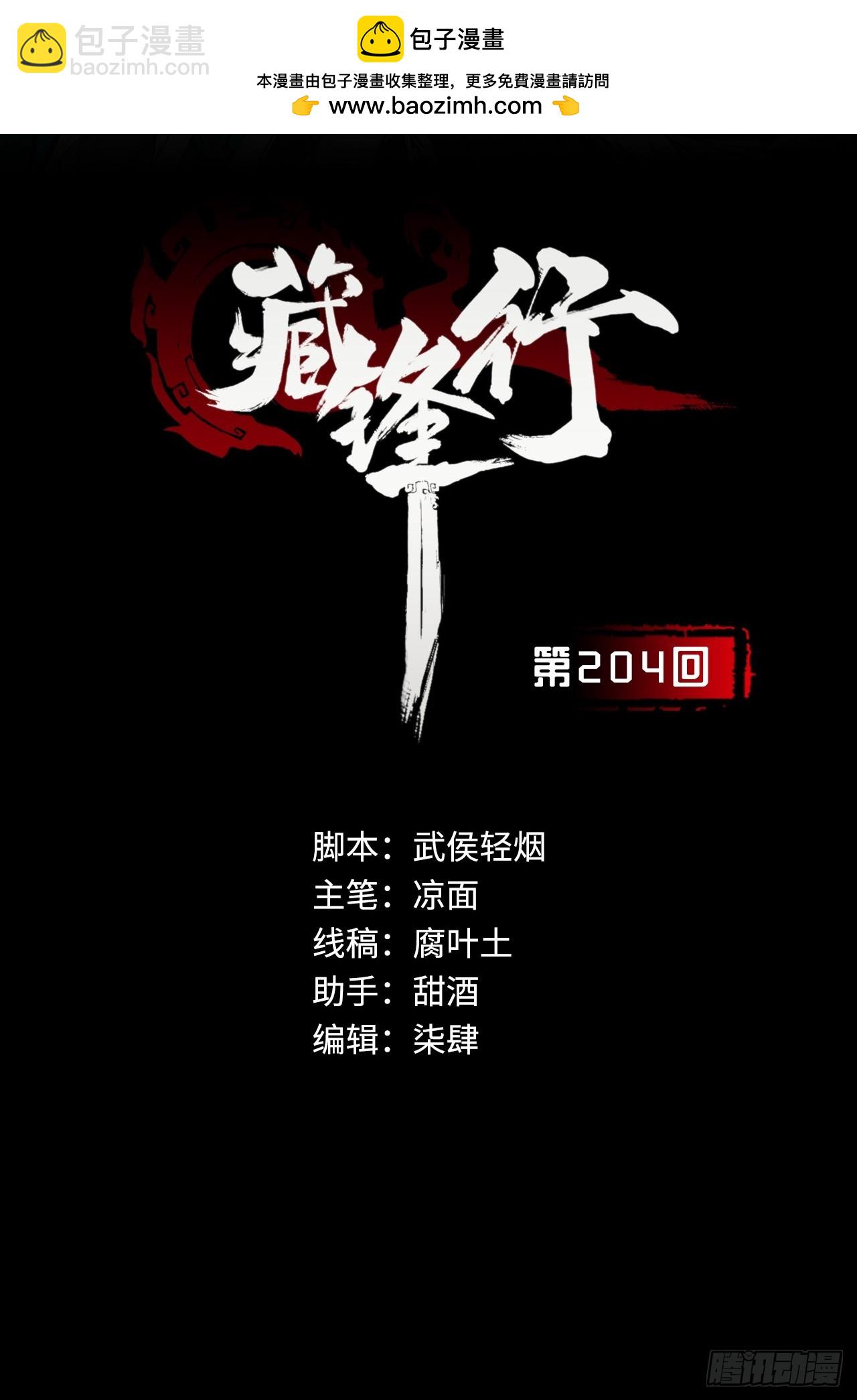 🍶藏锋行 伏形大阵 第2页