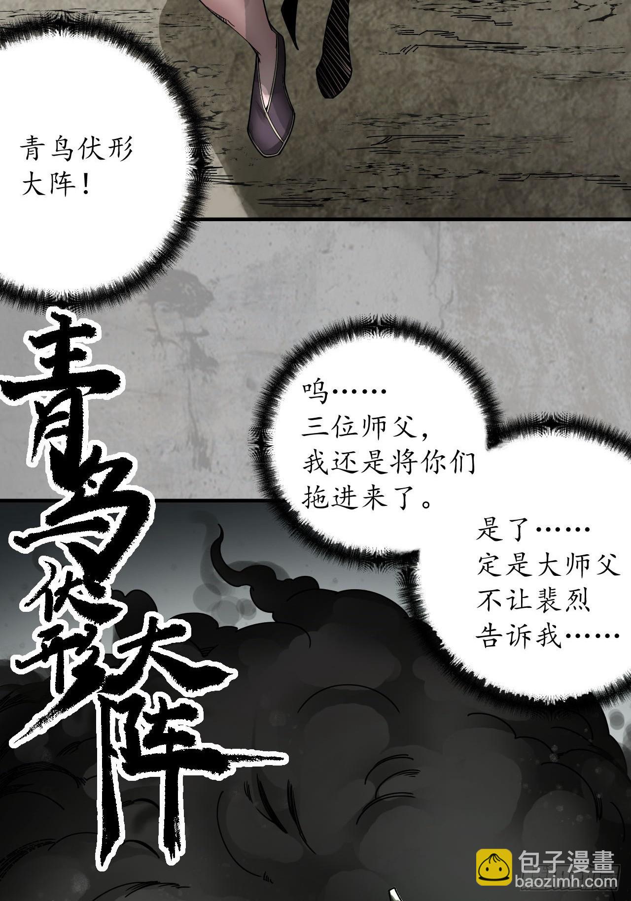 🍶藏锋行 伏形大阵 第24页