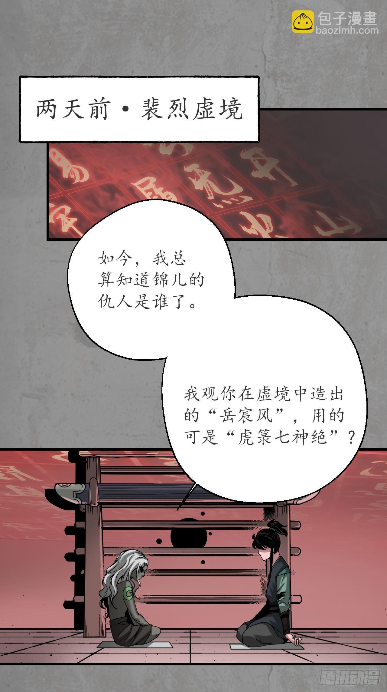 🍶藏锋行 伏形大阵 第3页