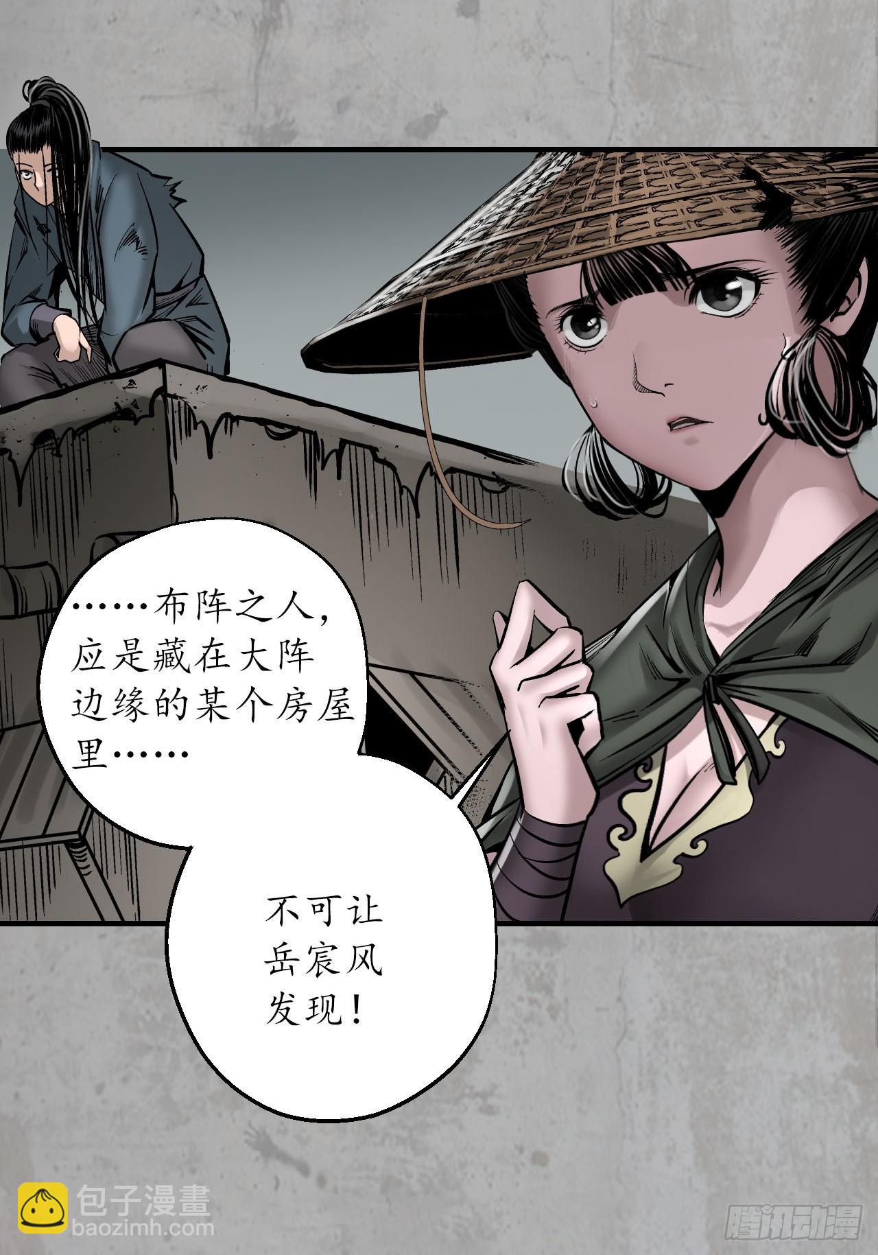 🍶藏锋行 伏形大阵 第31页