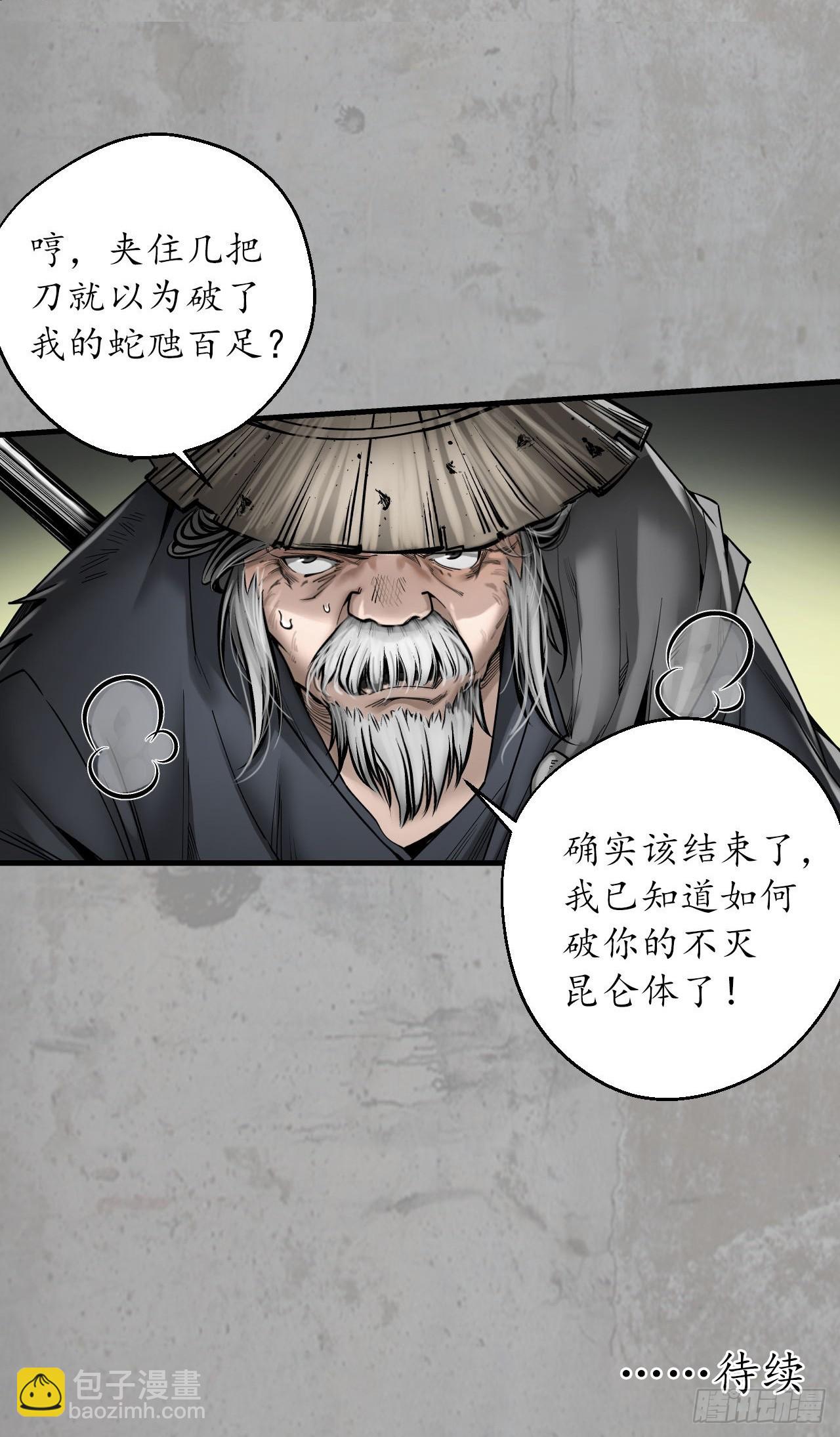 🍶藏锋行 伏形大阵 第49页
