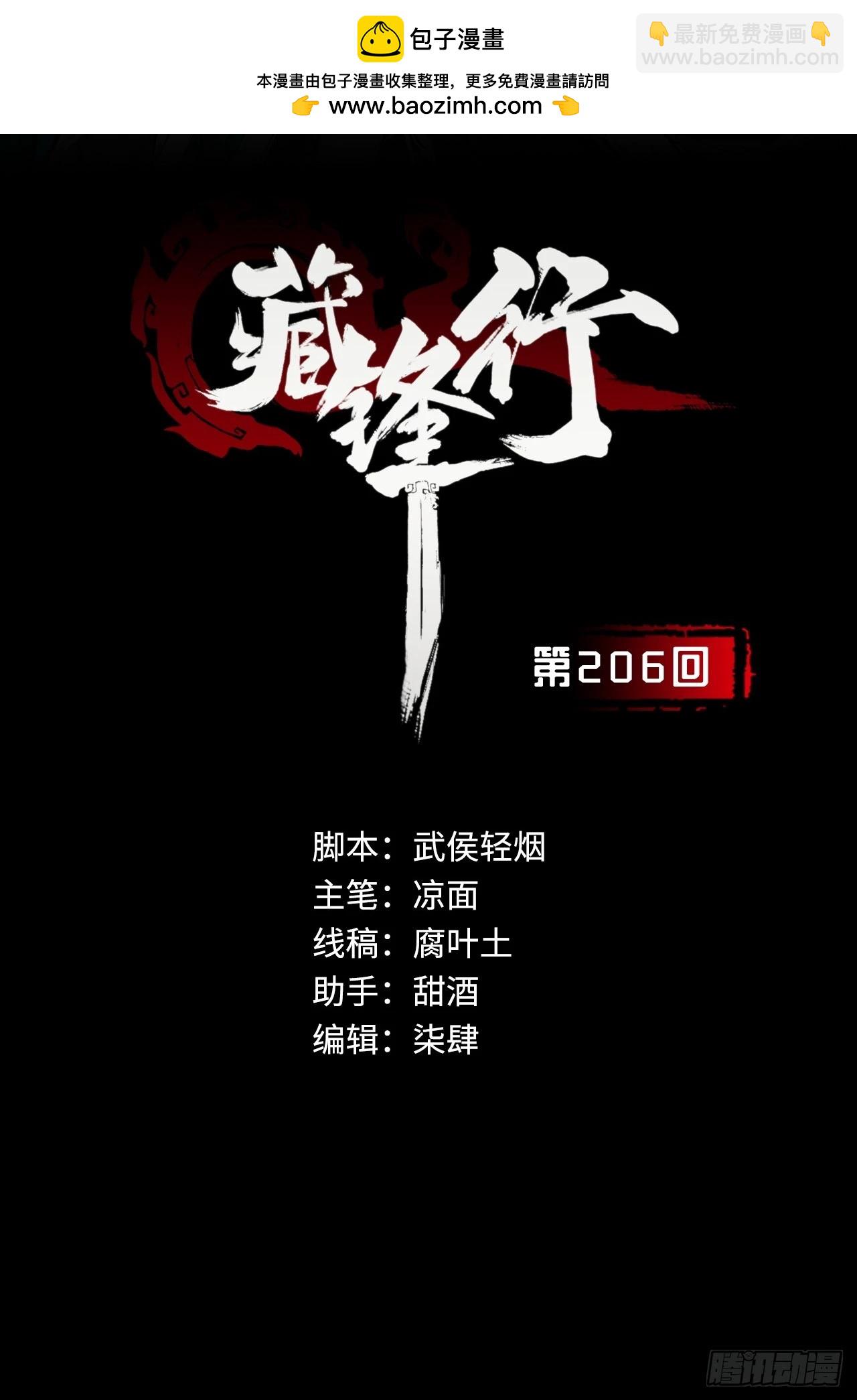 🍶藏锋行 第七命绝 第2页
