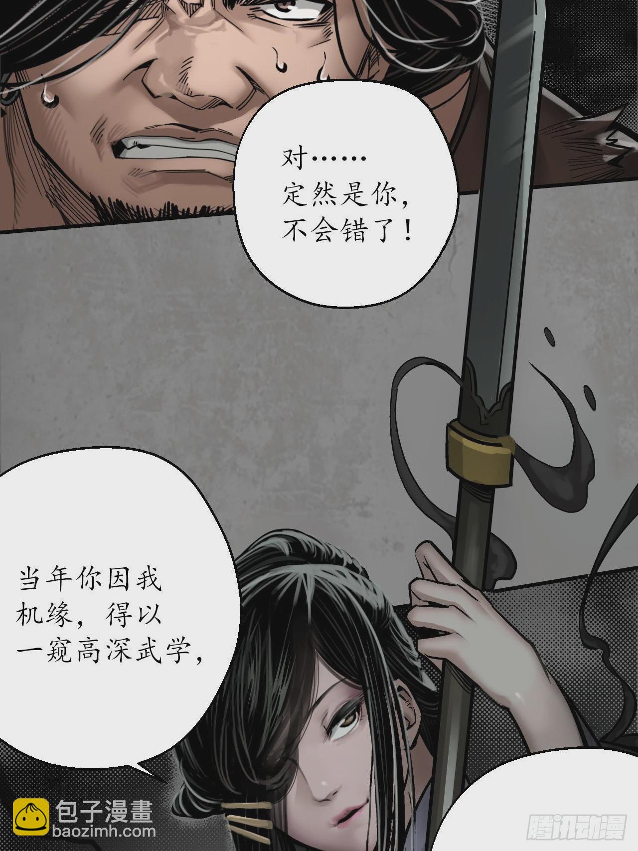 🍶藏锋行 第七命绝 第31页