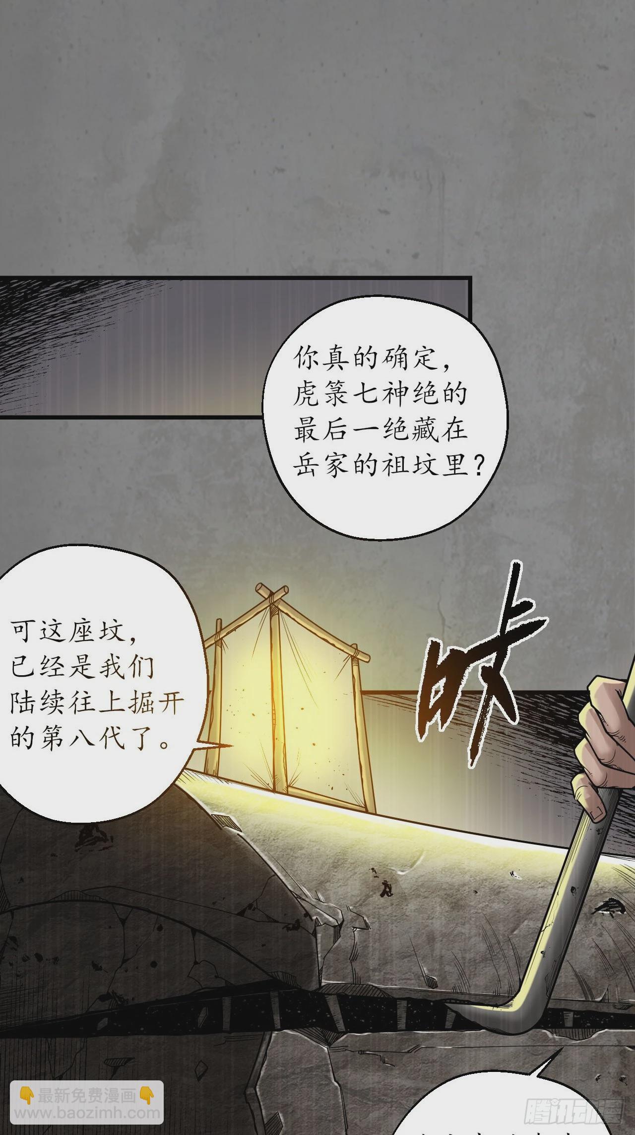 🍶藏锋行 第七命绝 第46页