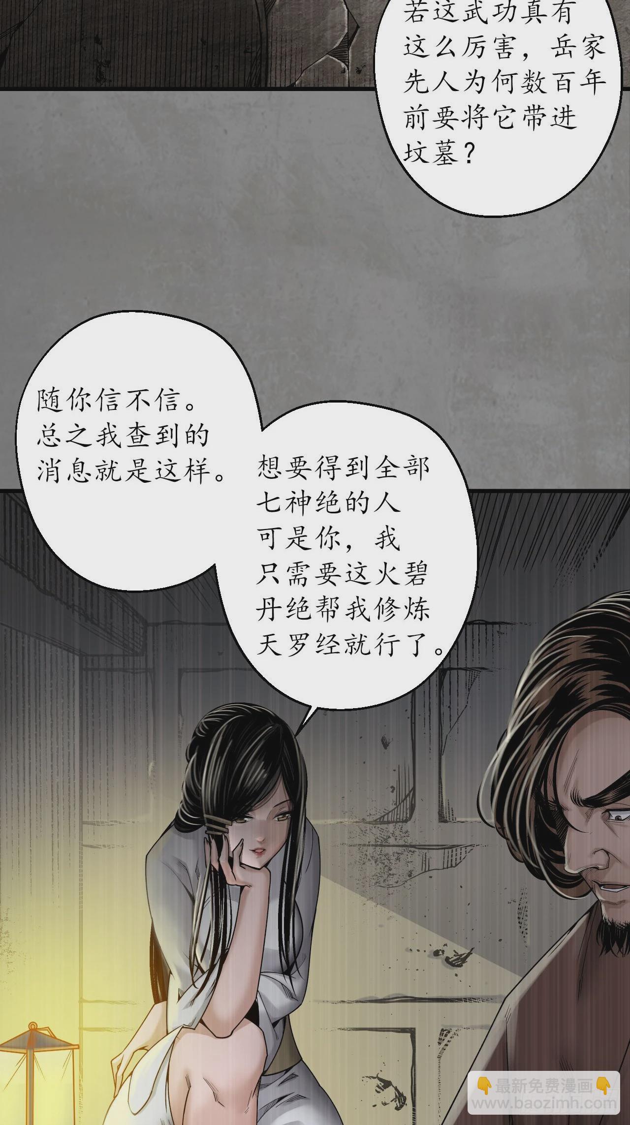 🍶藏锋行 第七命绝 第47页