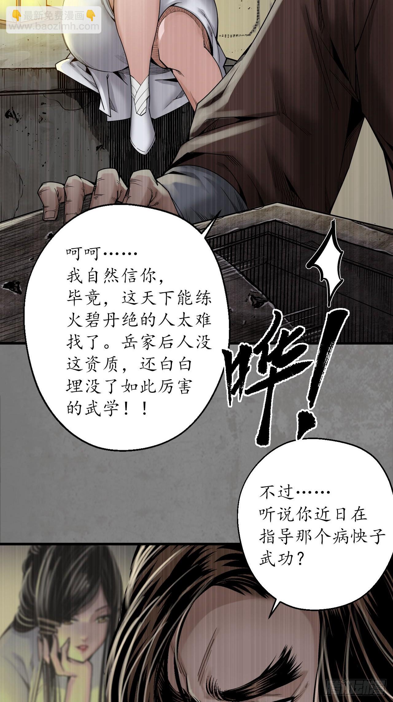🍶藏锋行 第七命绝 第48页