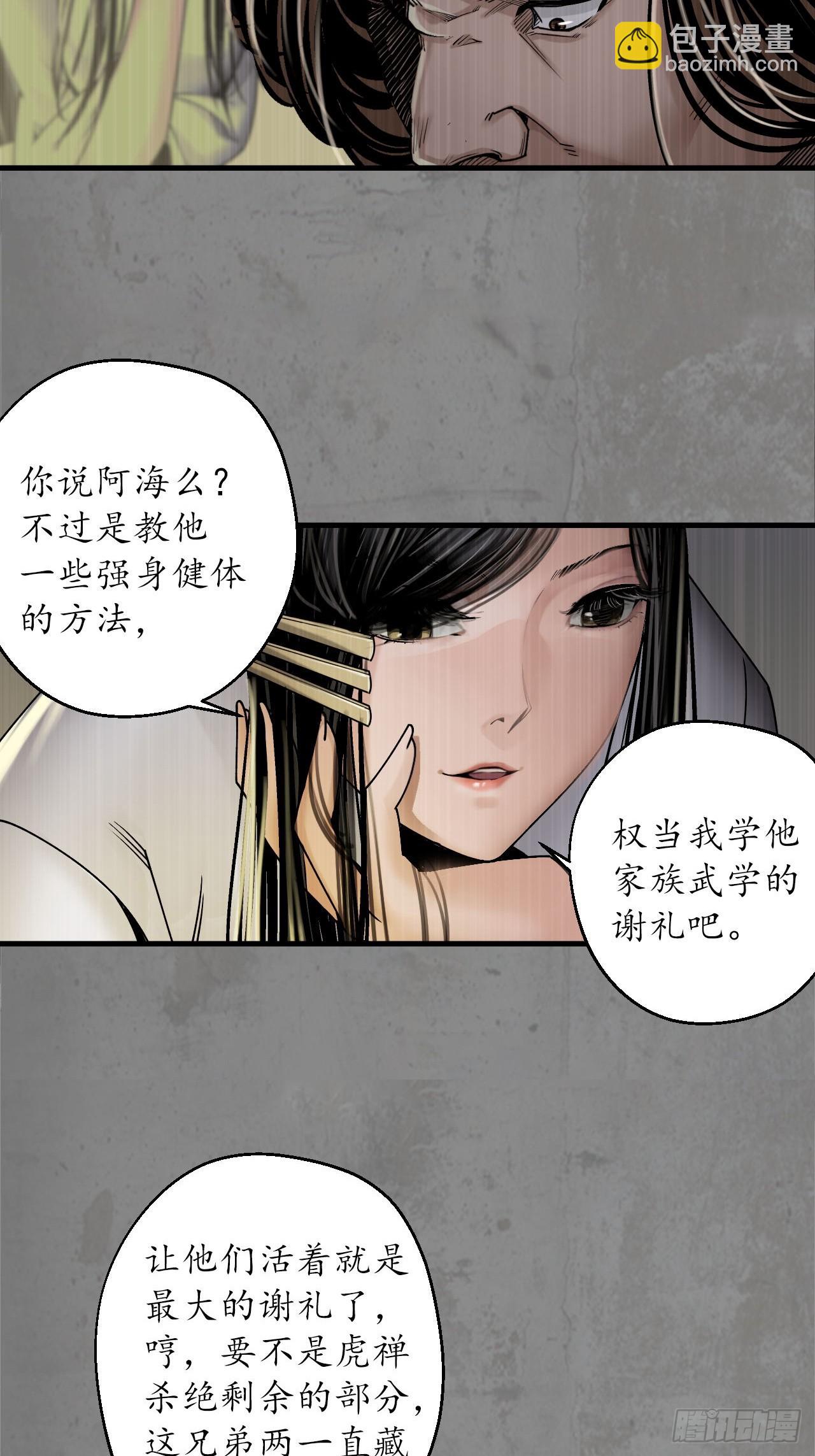 🍶藏锋行 第七命绝 第49页
