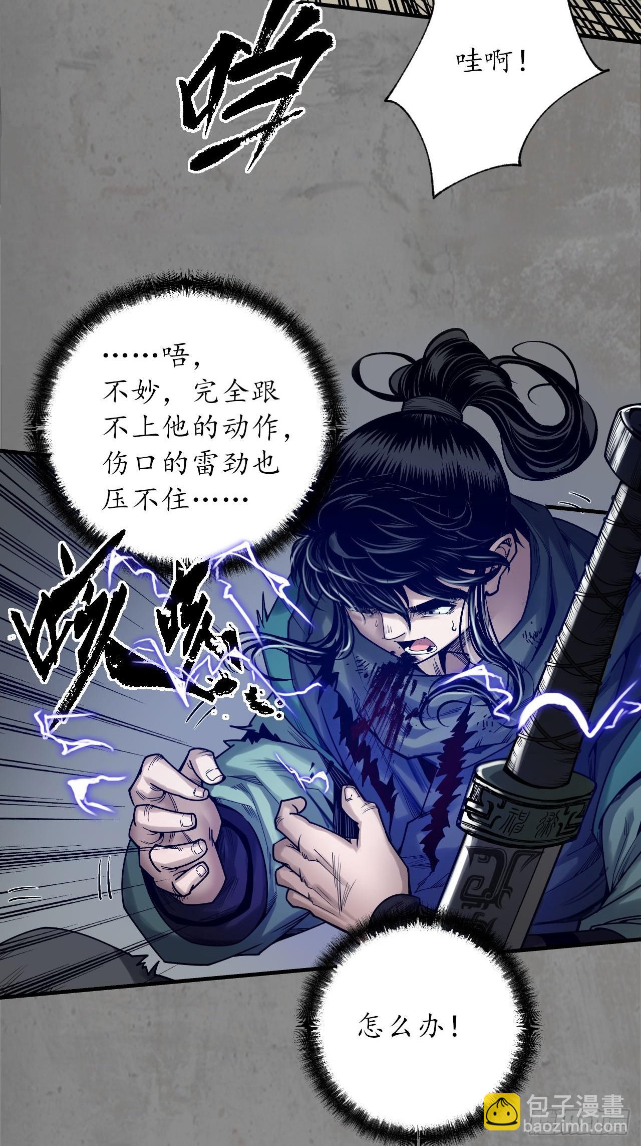 🍶藏锋行 208回 不死不休 第41页