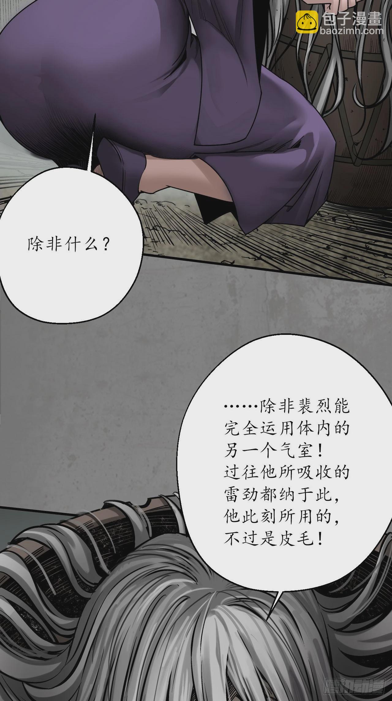🍶藏锋行 208回 不死不休 第44页