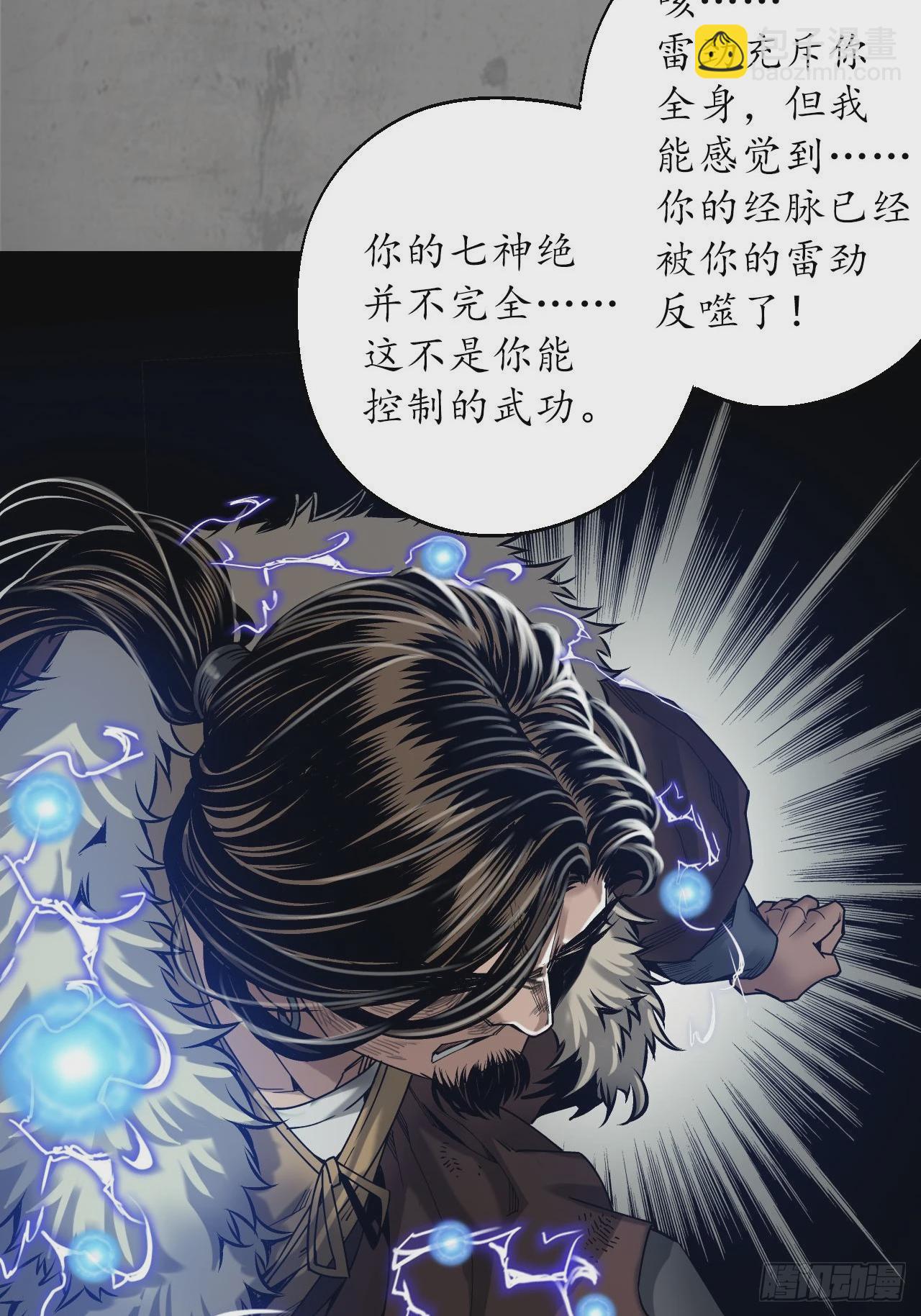 🍶藏锋行 208回 不死不休 第5页