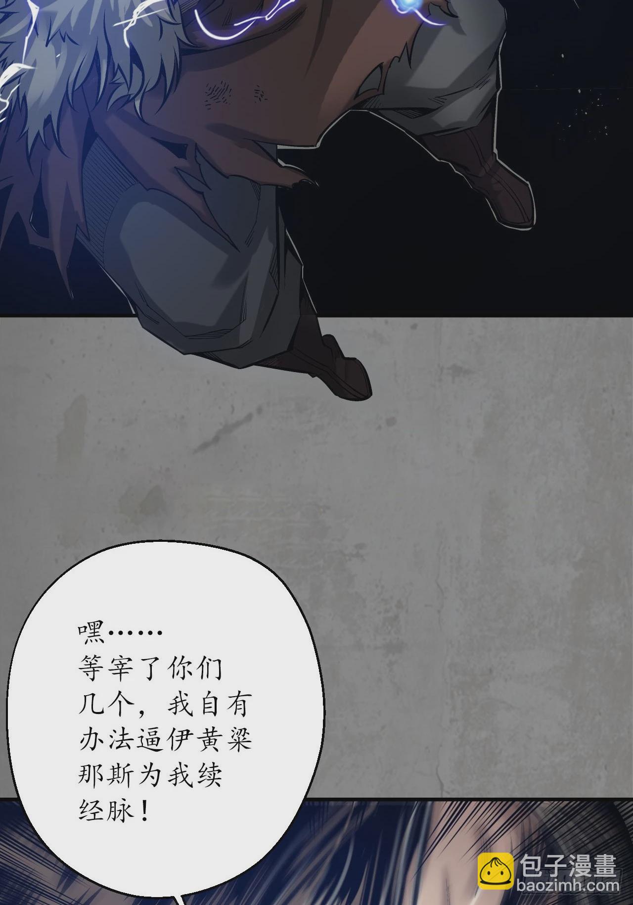 🍶藏锋行 208回 不死不休 第6页