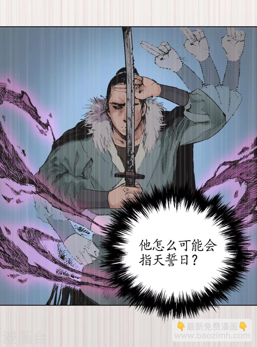 🍶藏锋行 第23话 指天誓日 第10页