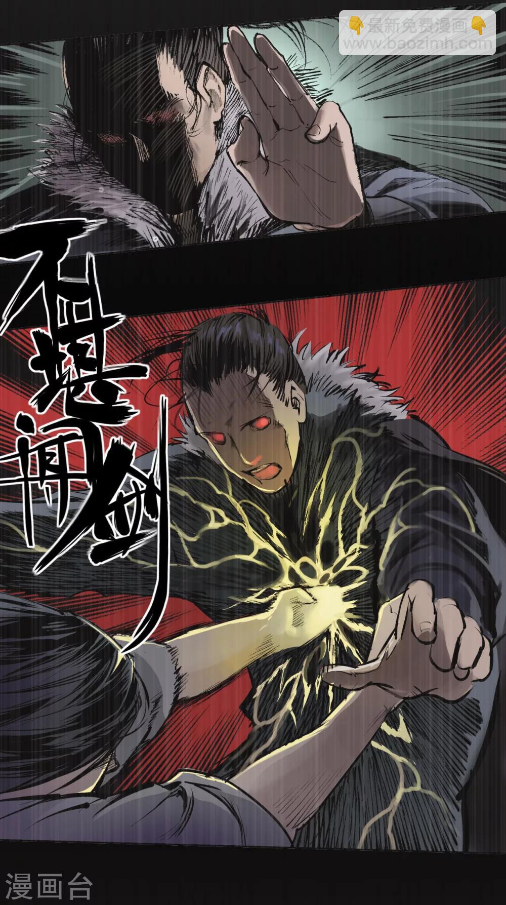 🍶藏锋行 第23话 指天誓日 第23页