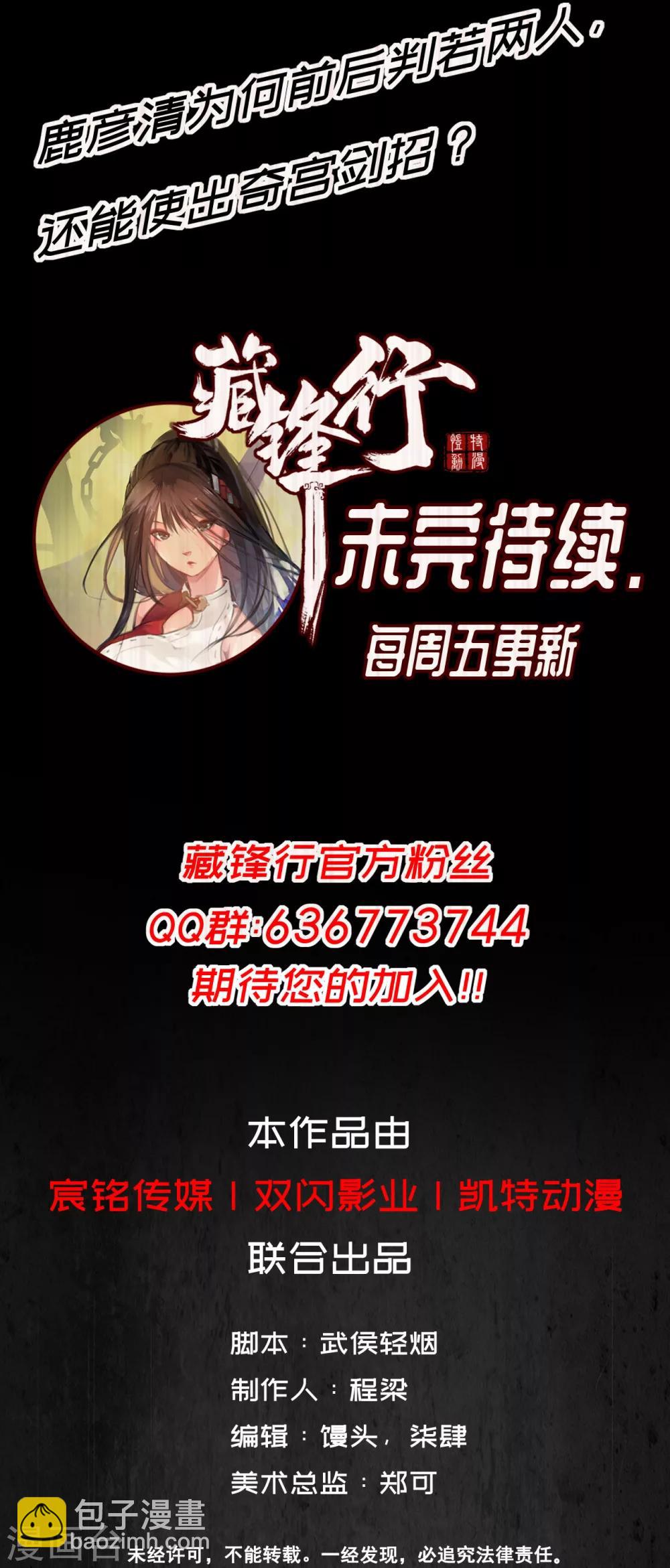 🍶藏锋行 第23话 指天誓日 第28页