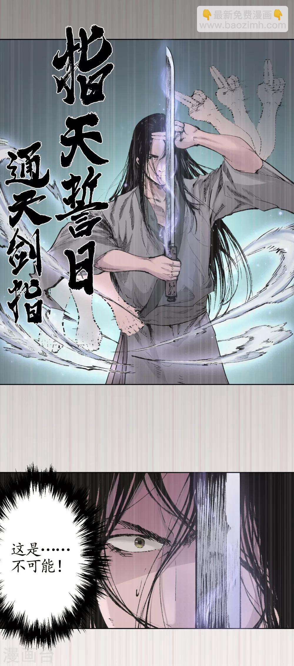 🍶藏锋行 第23话 指天誓日 第9页
