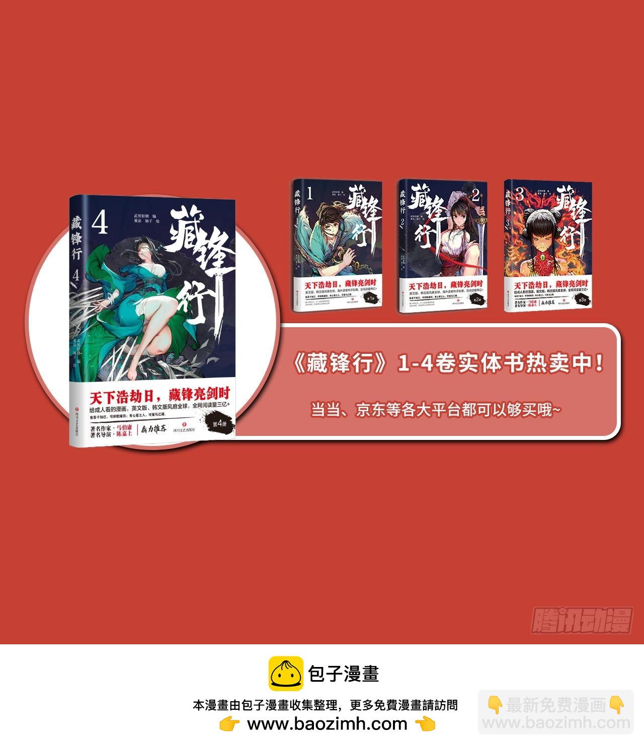 🍶藏锋行 210回 一件凶器 第50页