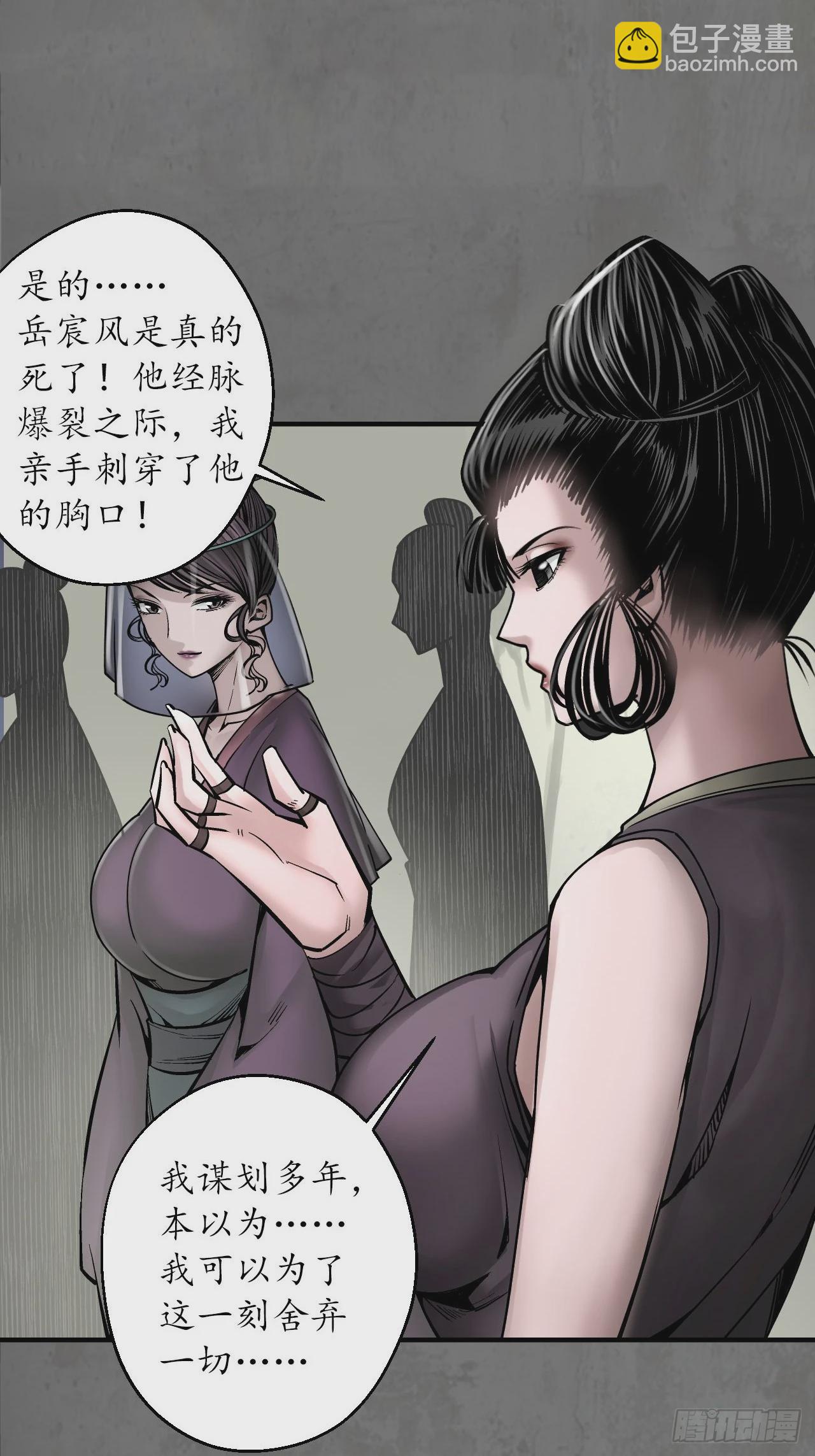 🍶藏锋行 212回 顶替职务 第29页
