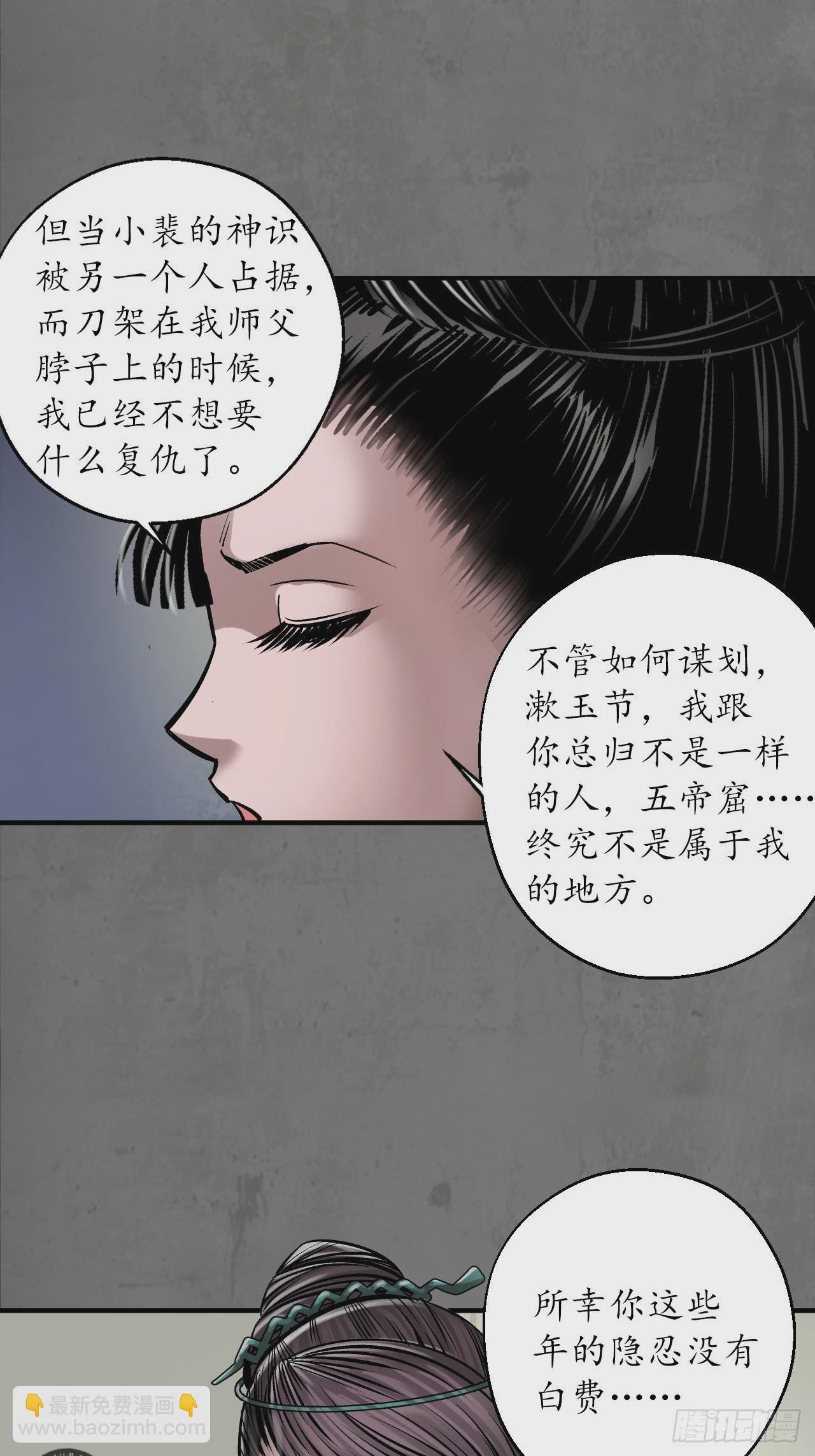 🍶藏锋行 212回 顶替职务 第30页