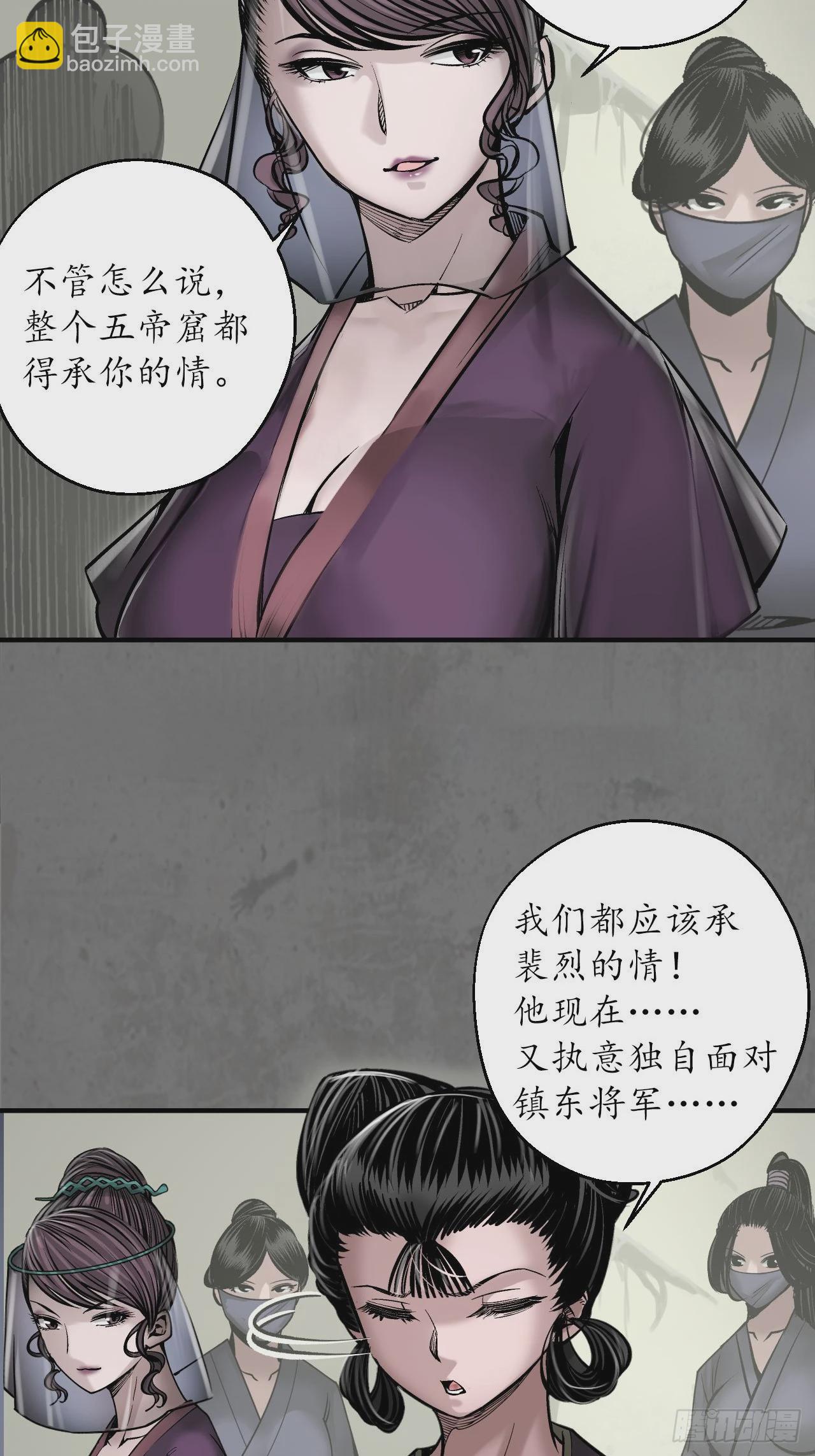 🍶藏锋行 212回 顶替职务 第31页