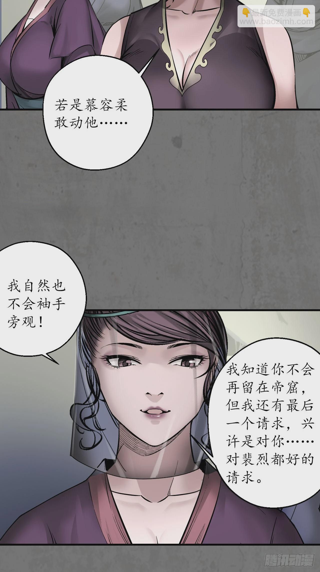 🍶藏锋行 212回 顶替职务 第32页