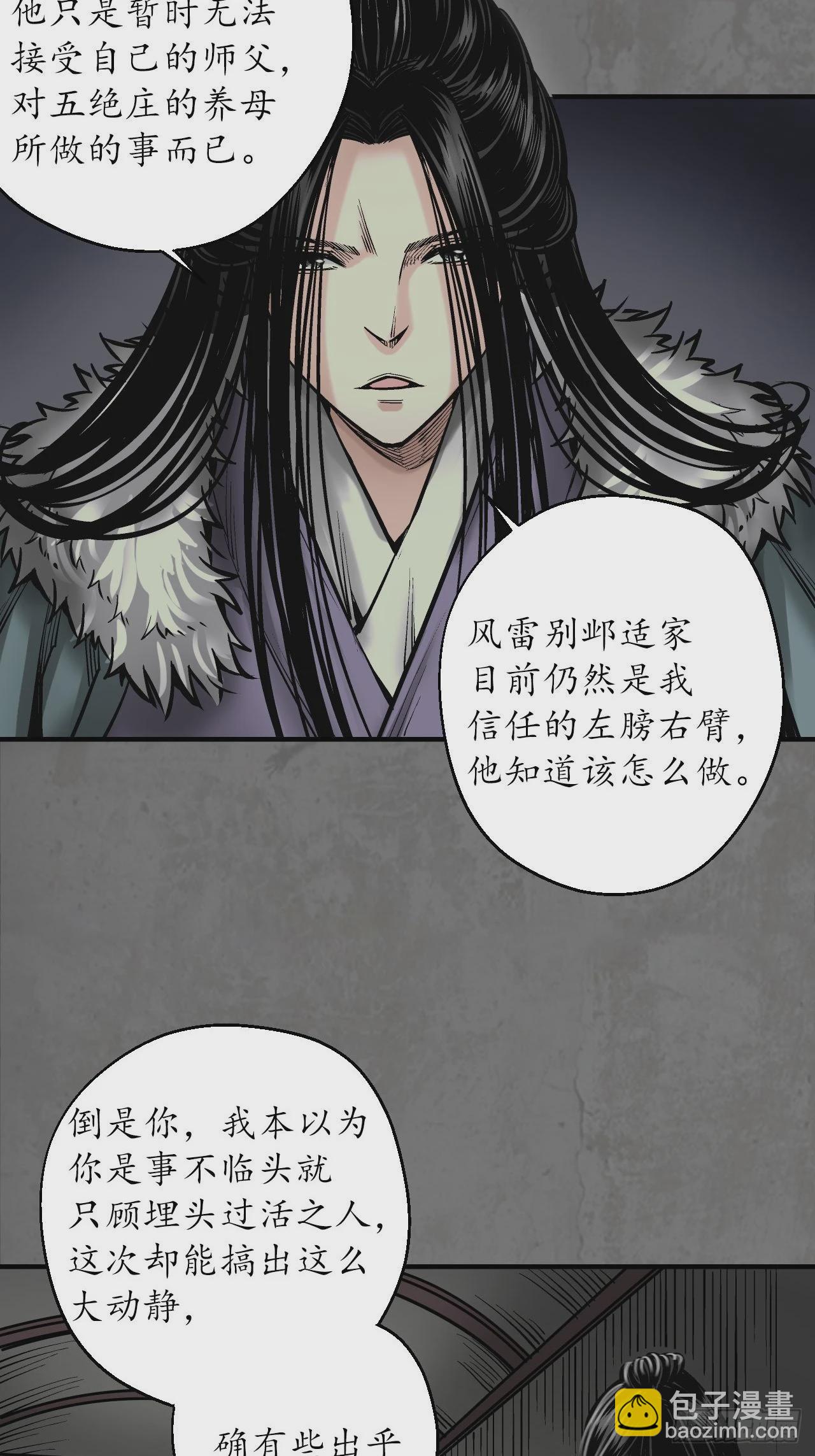 🍶藏锋行 212回 顶替职务 第36页