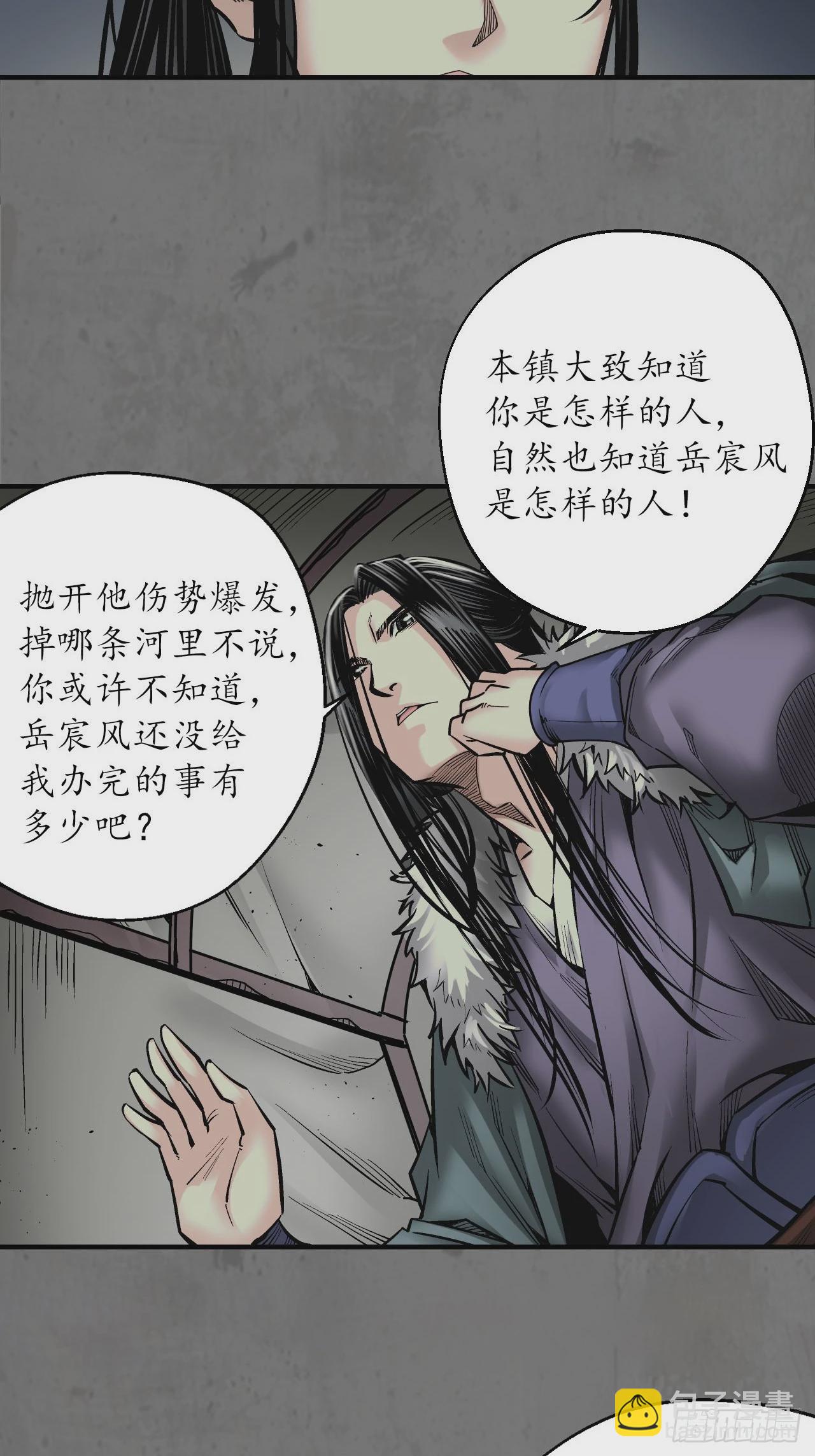 🍶藏锋行 212回 顶替职务 第38页