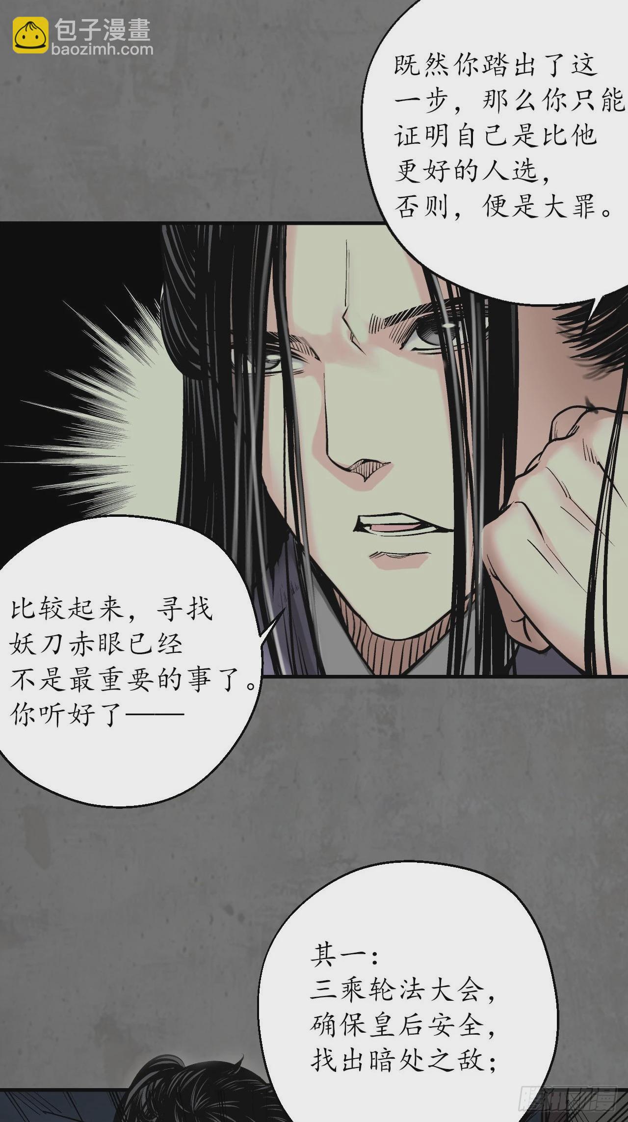 🍶藏锋行 212回 顶替职务 第39页