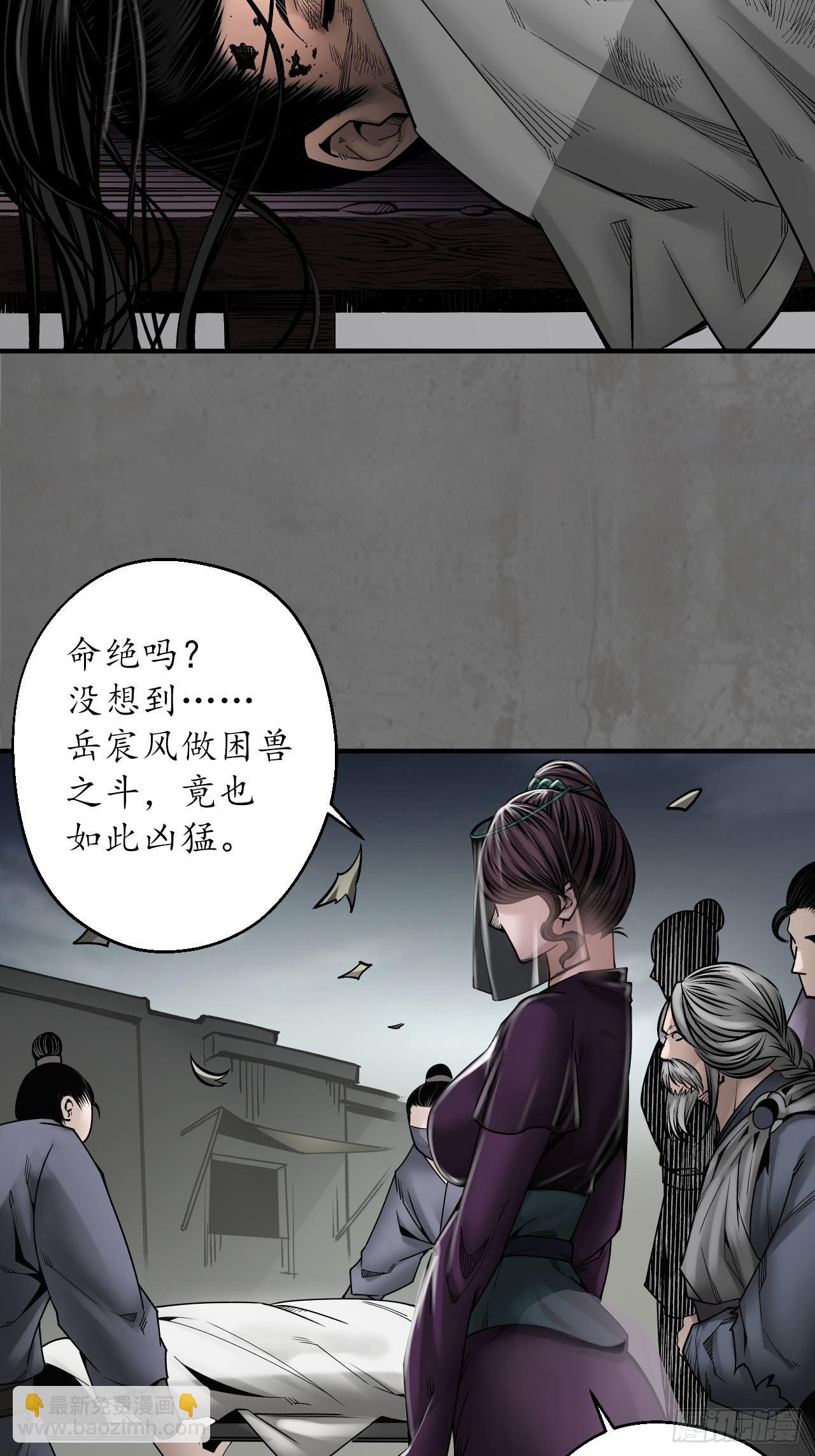 🍶藏锋行 212回 顶替职务 第4页
