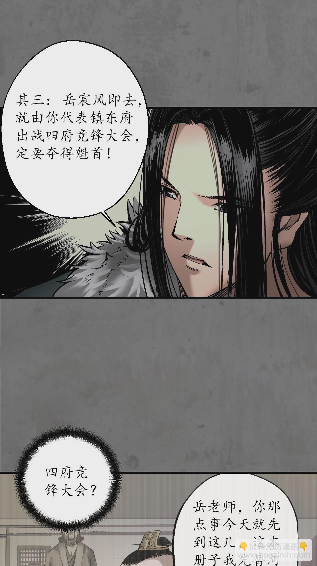 🍶藏锋行 212回 顶替职务 第41页