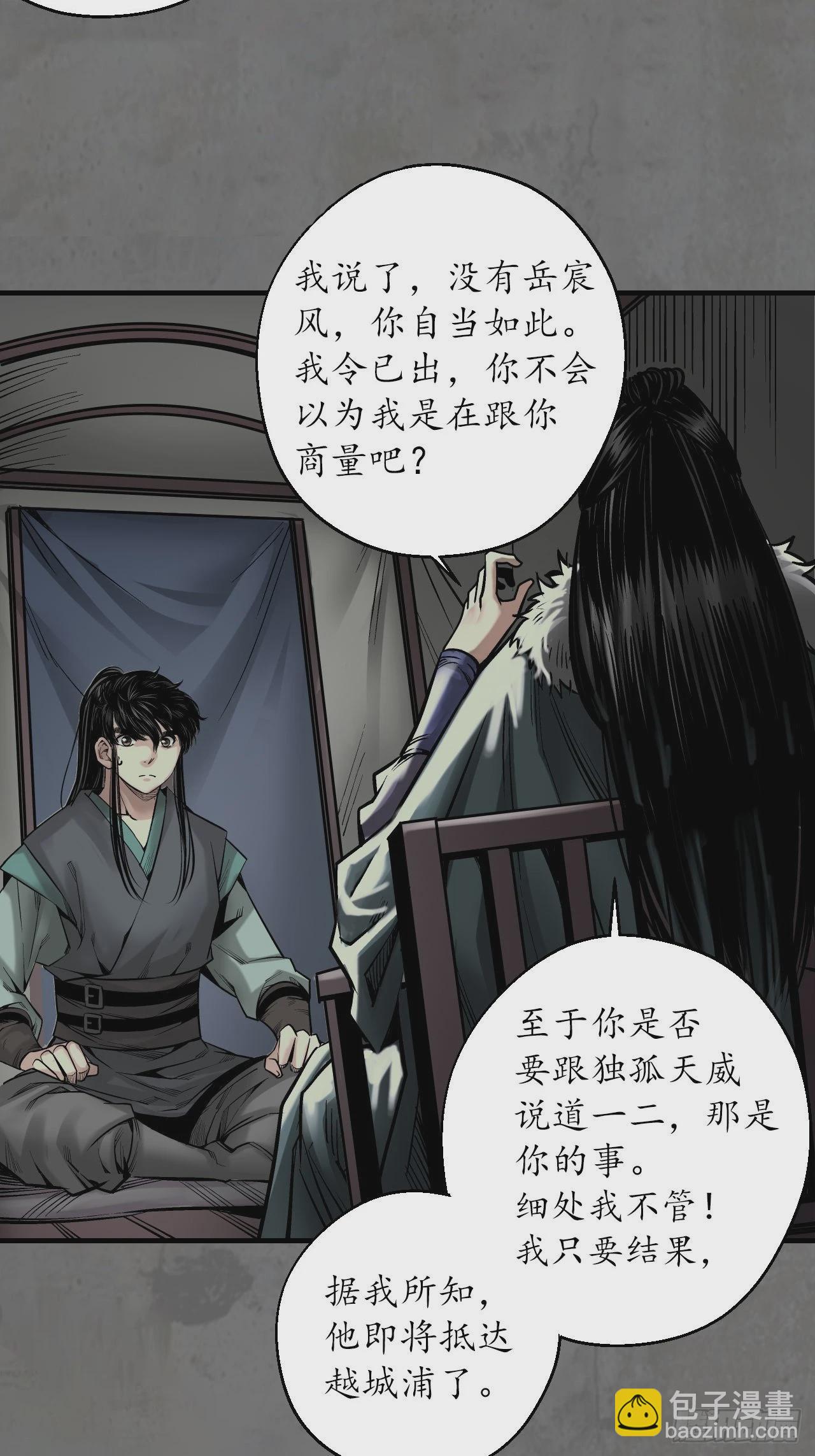 🍶藏锋行 212回 顶替职务 第43页