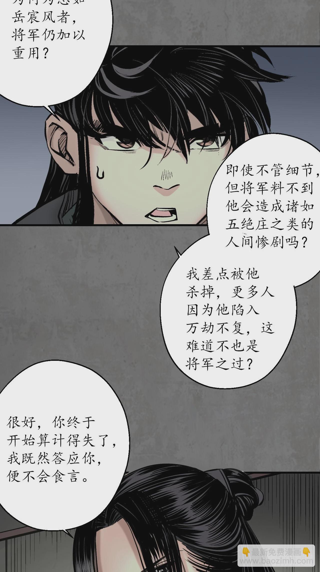 🍶藏锋行 212回 顶替职务 第46页