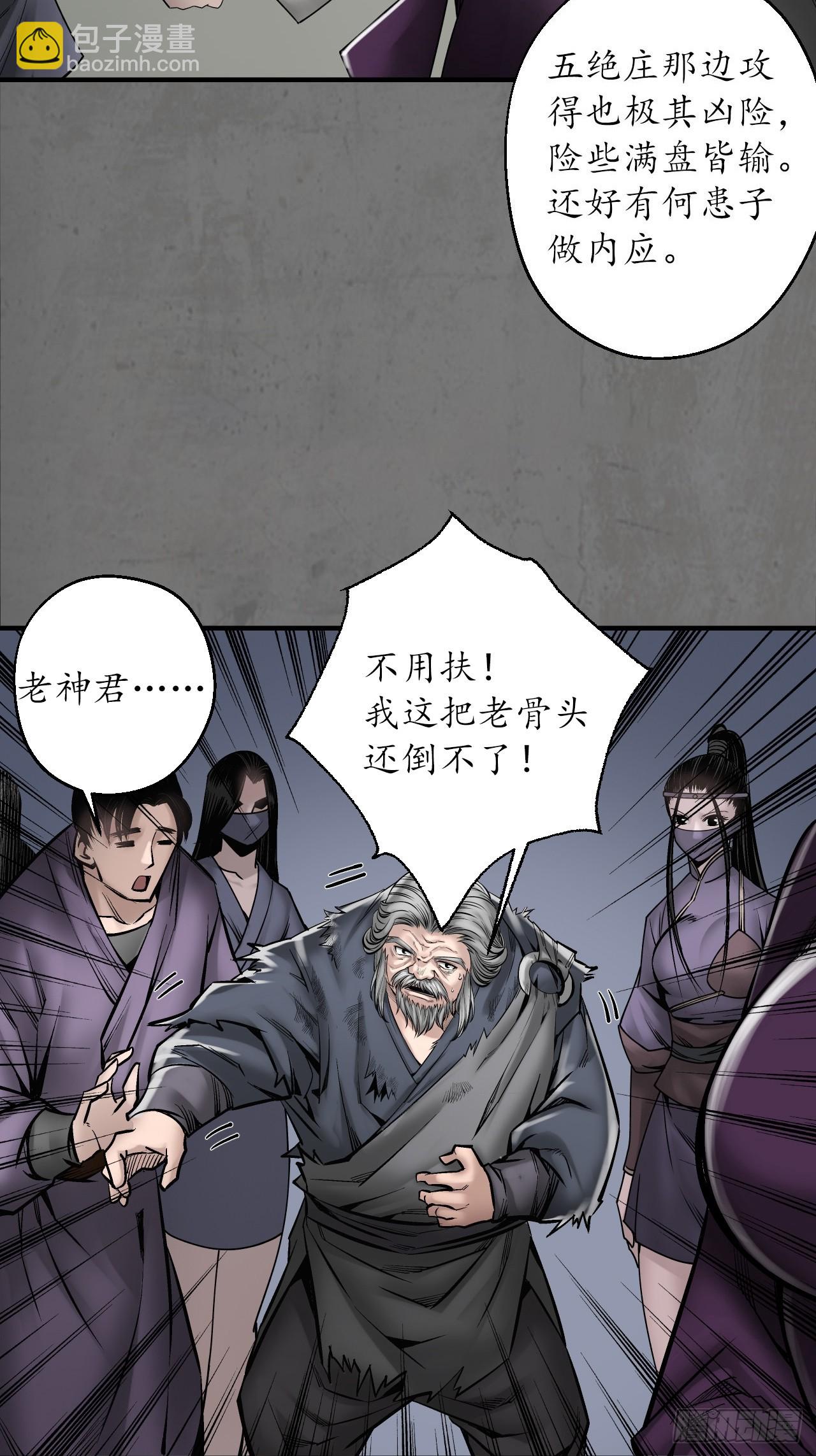 🍶藏锋行 212回 顶替职务 第5页