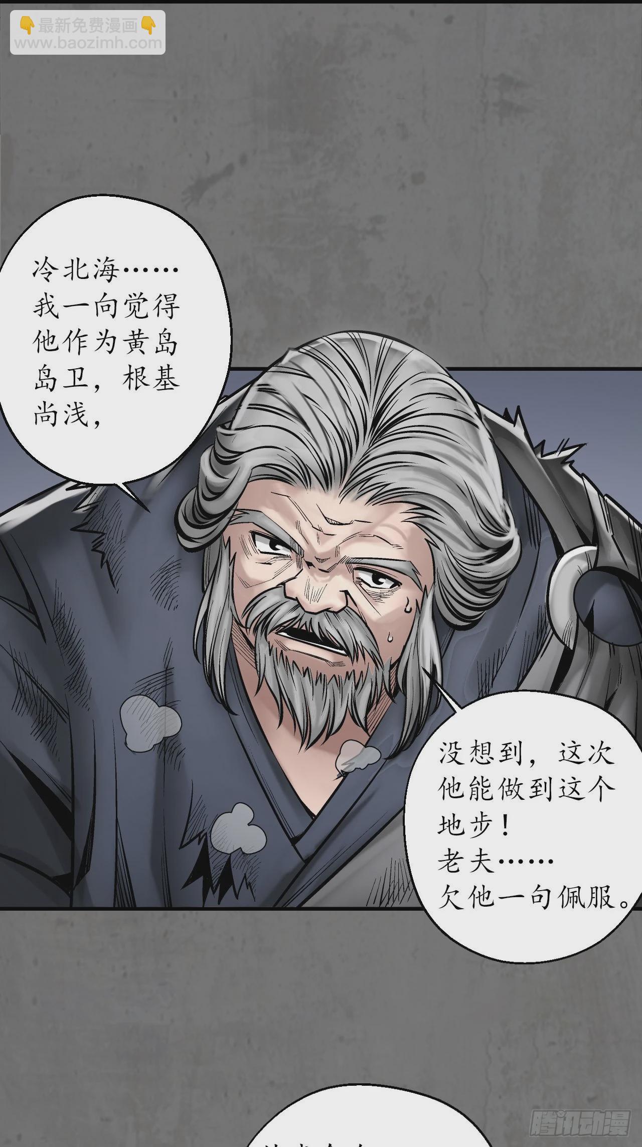🍶藏锋行 212回 顶替职务 第6页
