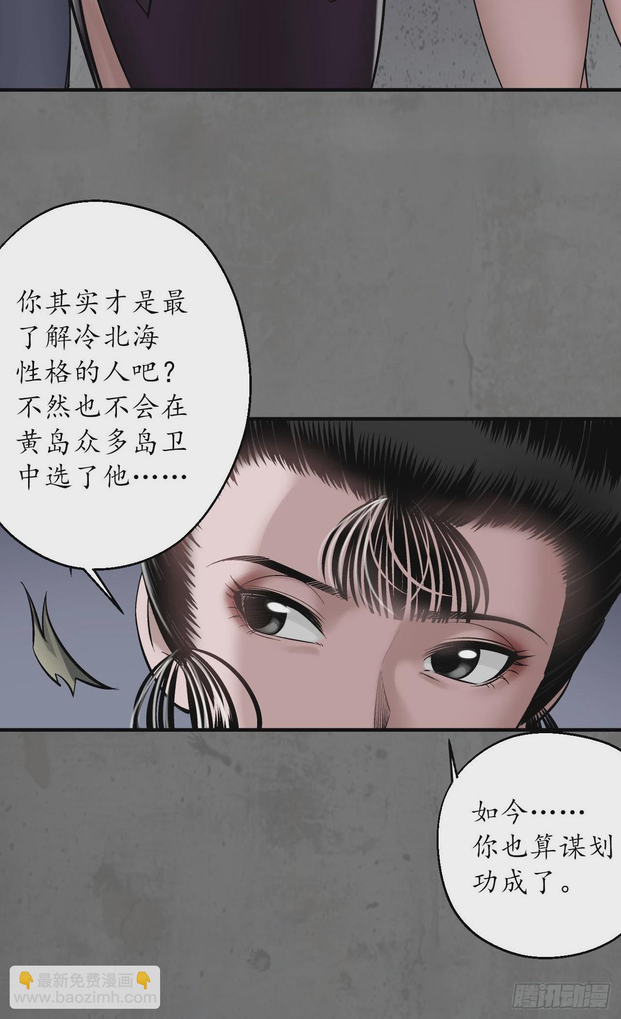 🍶藏锋行 212回 顶替职务 第8页