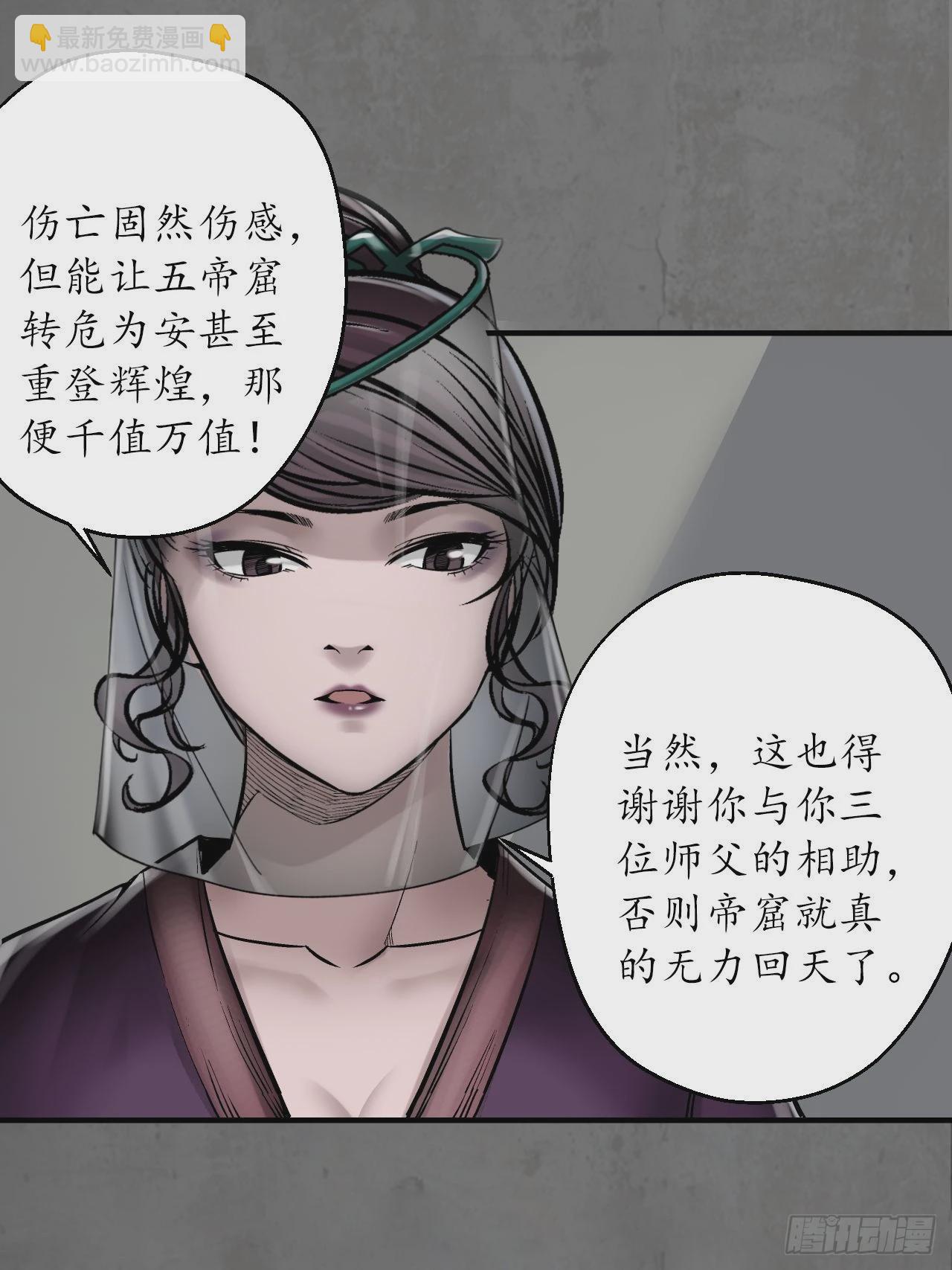 🍶藏锋行 212回 顶替职务 第9页